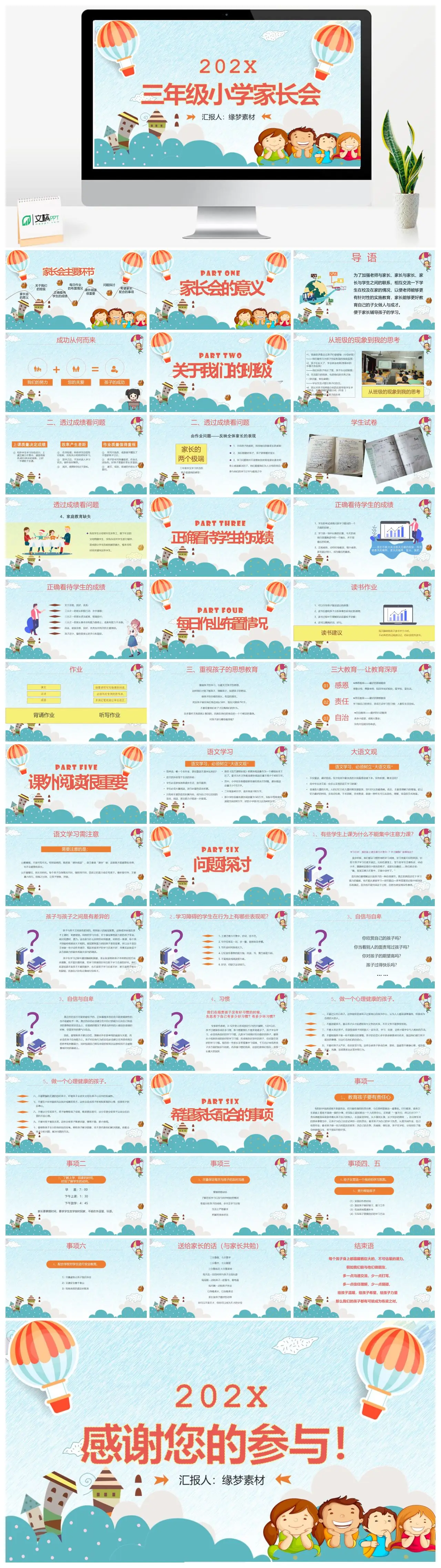 三年级家长会班级管理学习指导PPT