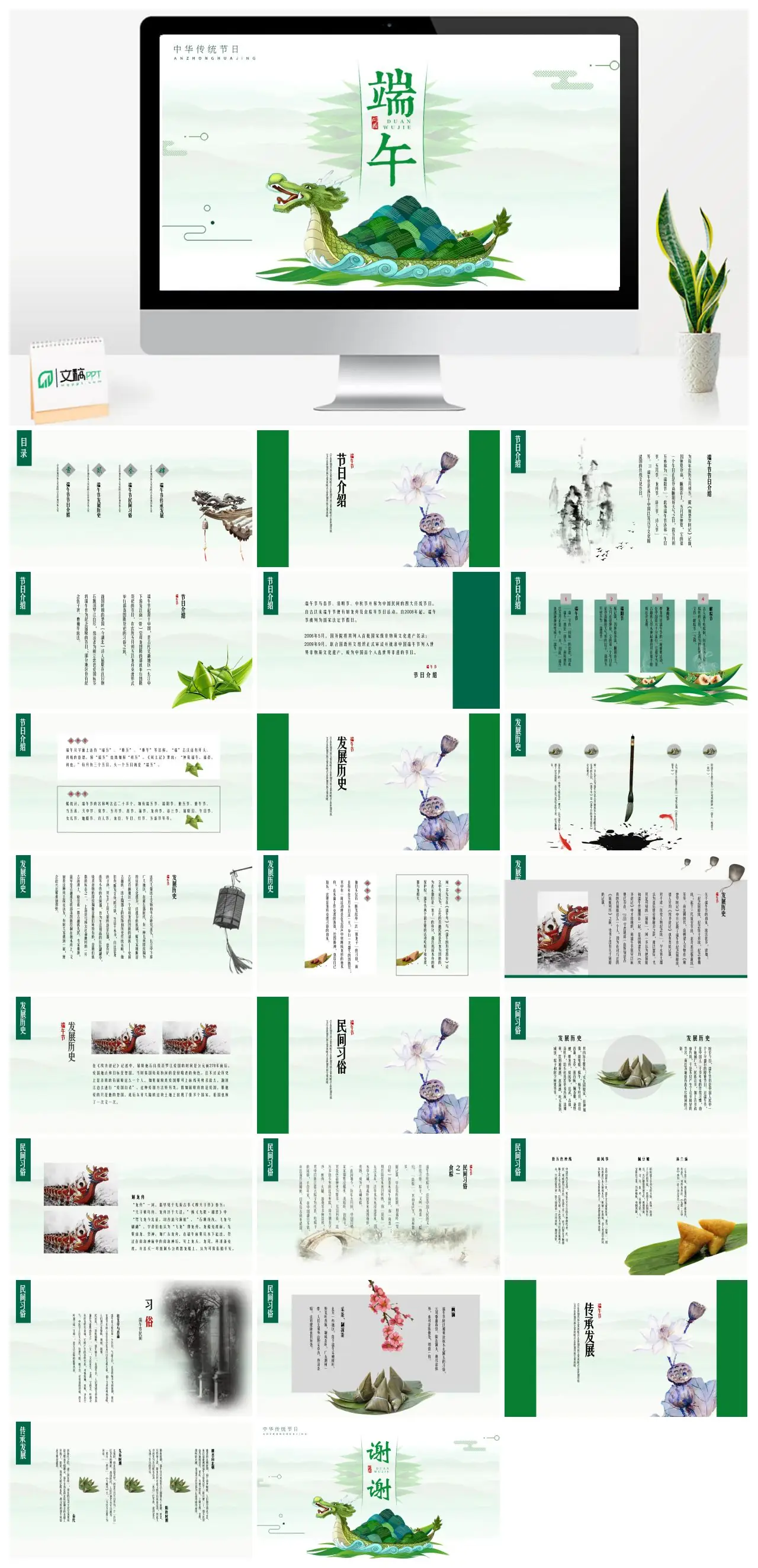 端午节介绍与文化习俗PPT