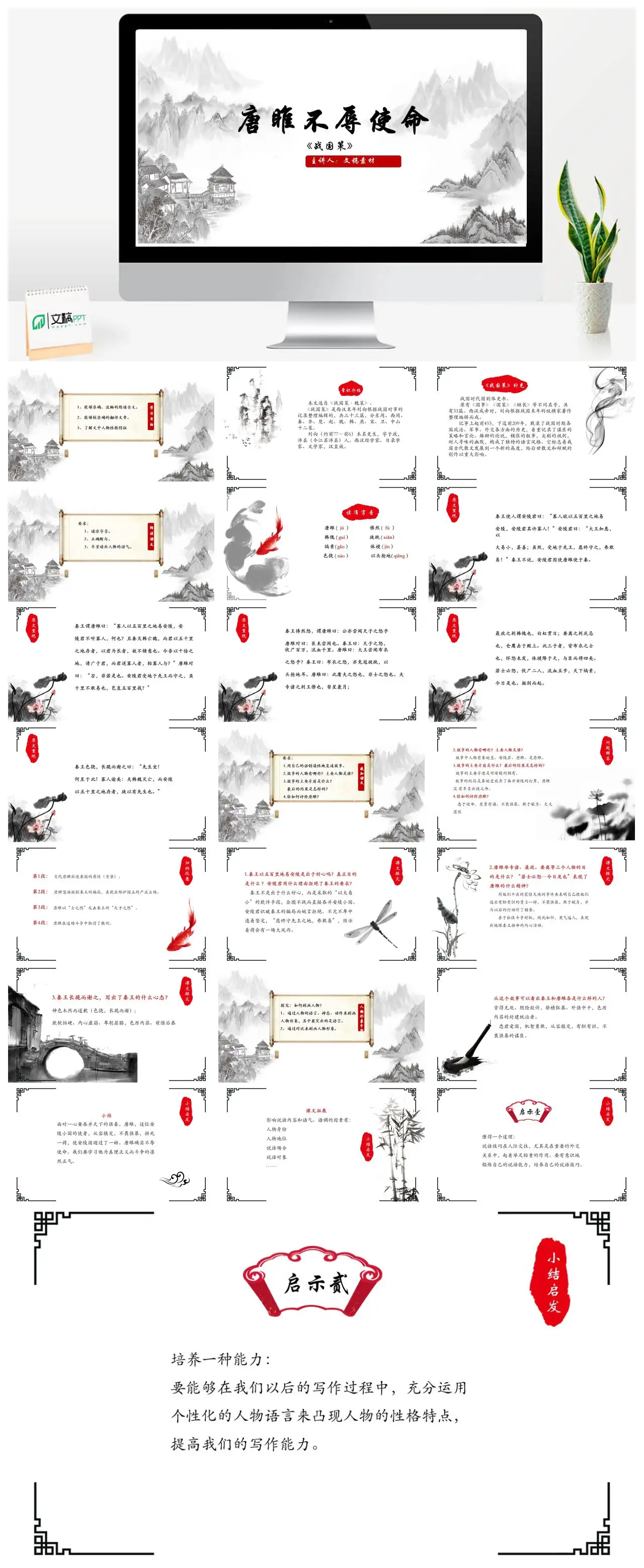 战国策唐雎不辱使命文言文教学PPT