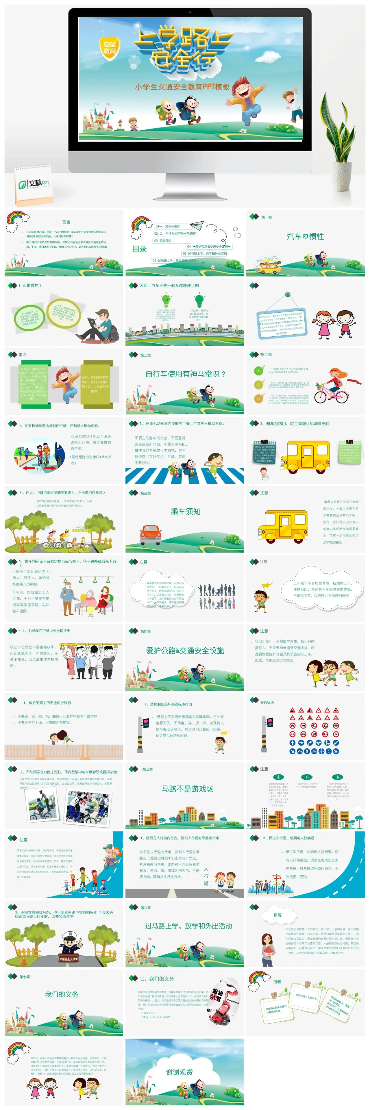 小学生交通安全教育PPT
