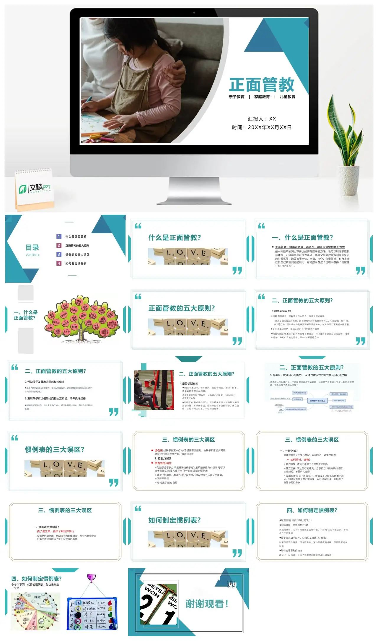 正面管教亲子教育家庭教育儿童教育PPT