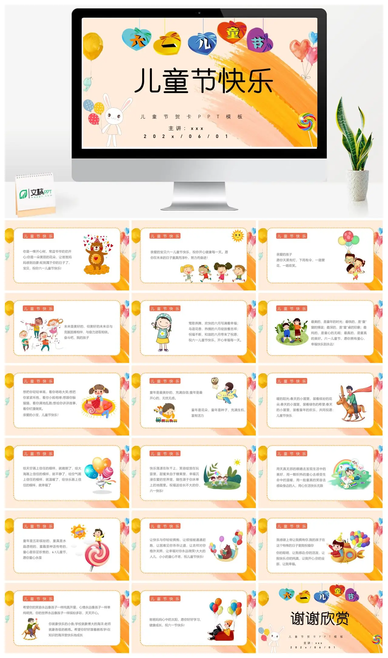 儿童节快乐祝福贺卡PPT
