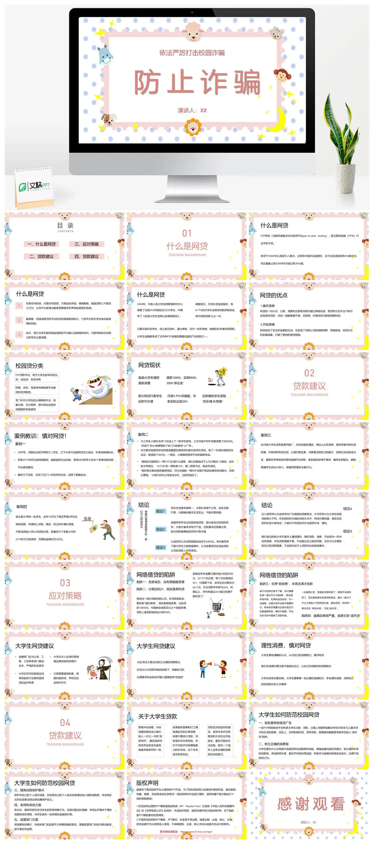 防止校园网贷诈骗应对策略PPT