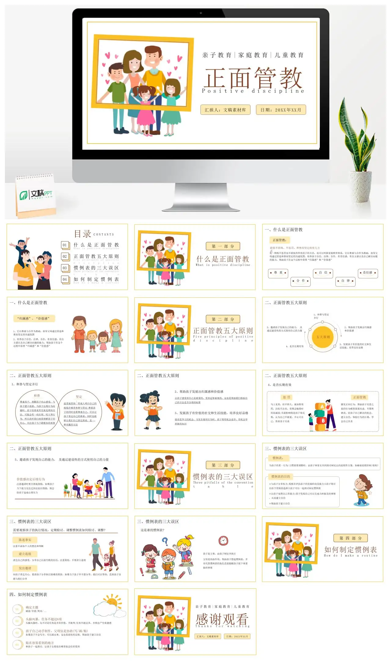 正面管教亲子家庭教育儿童教育PPT
