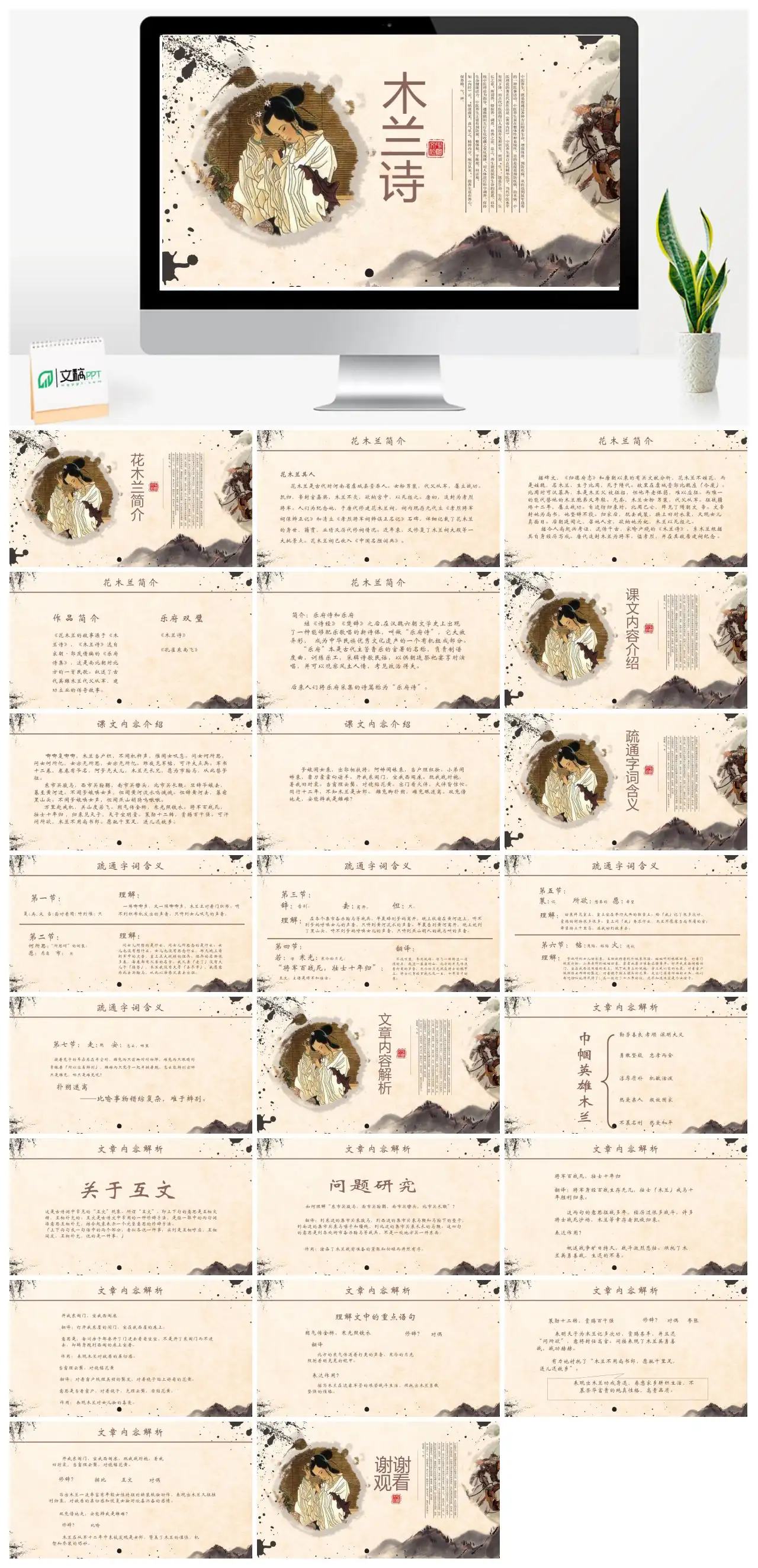 木兰诗与花木兰生平故事PPT