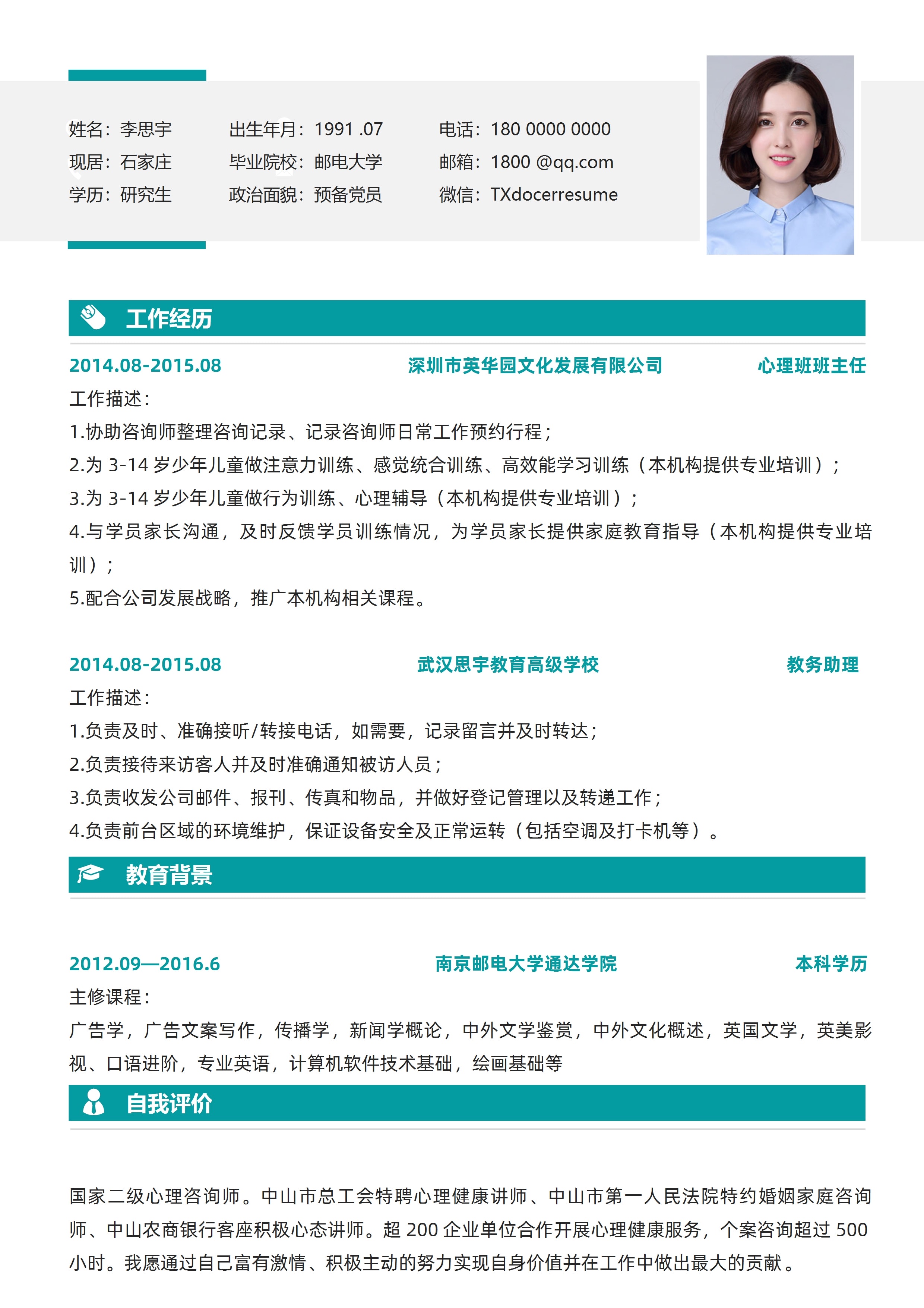 班主任3-5年经验新绿简历