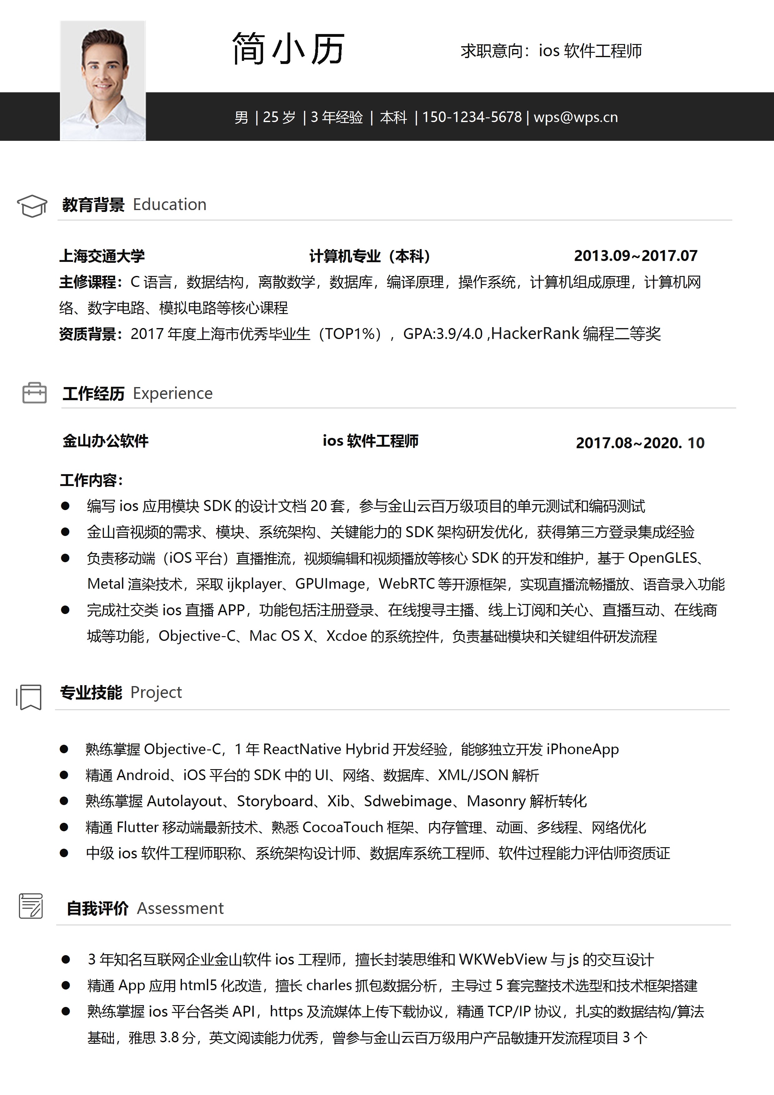 黑色ios软件工程师3-5年经验单页简历