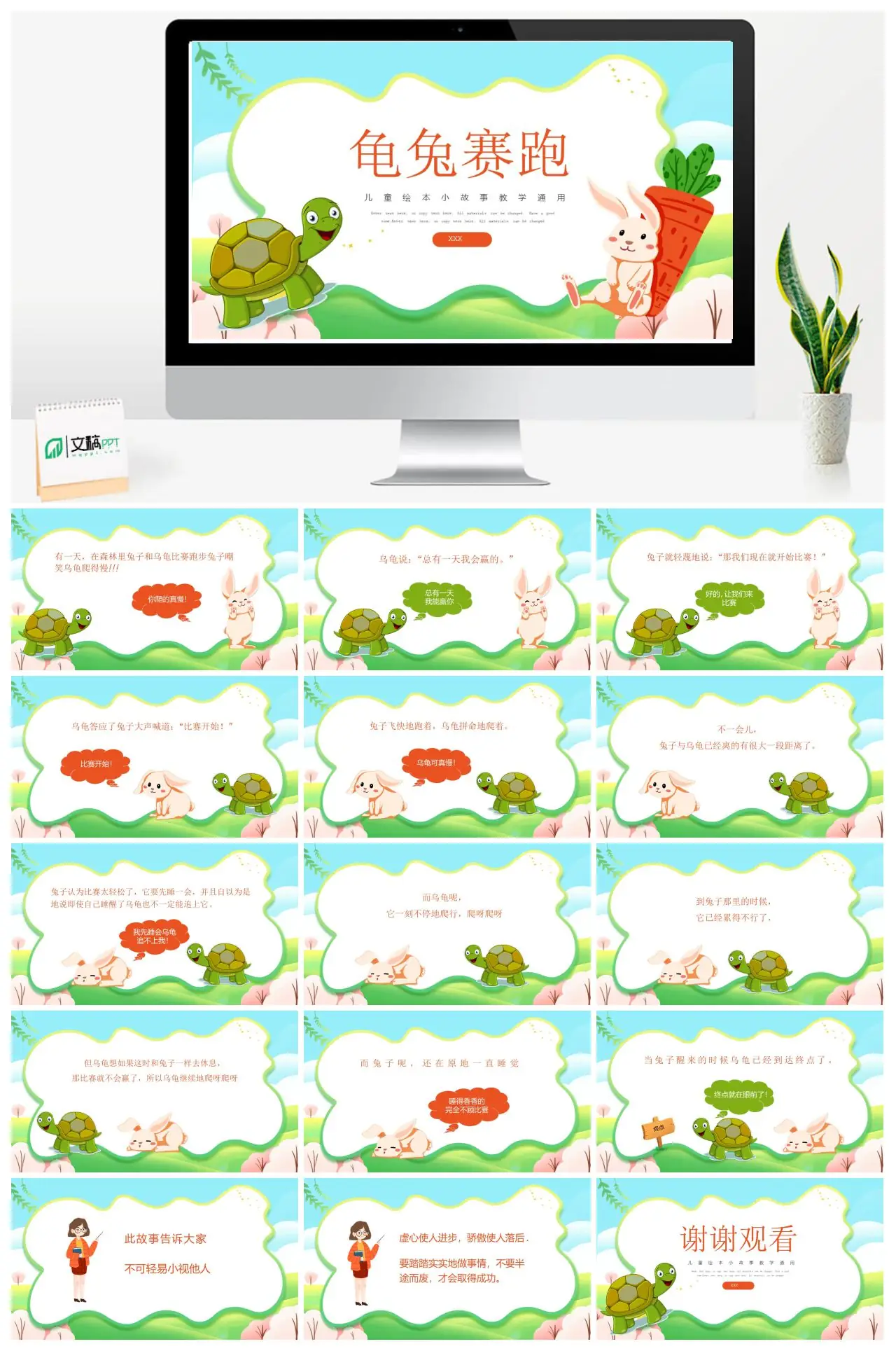 龟兔赛跑儿童故事教学通用PPT