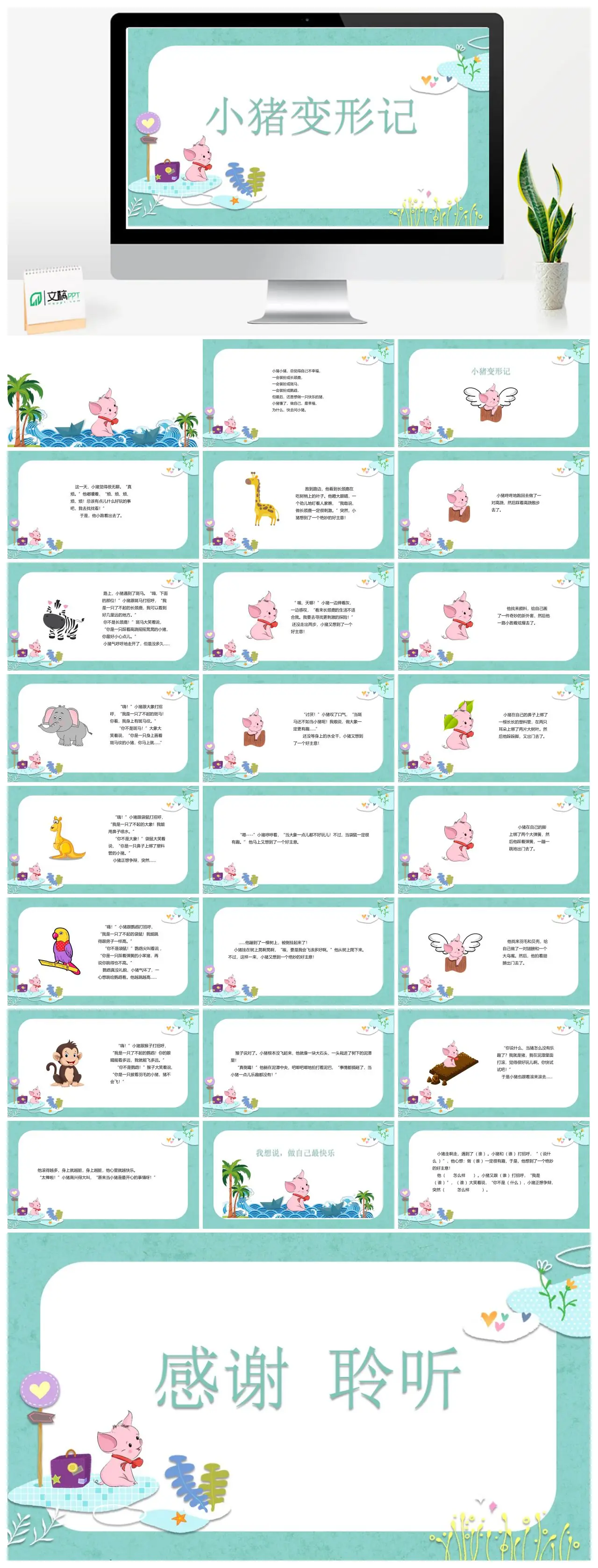 小猪变形记做自己最幸福PPT