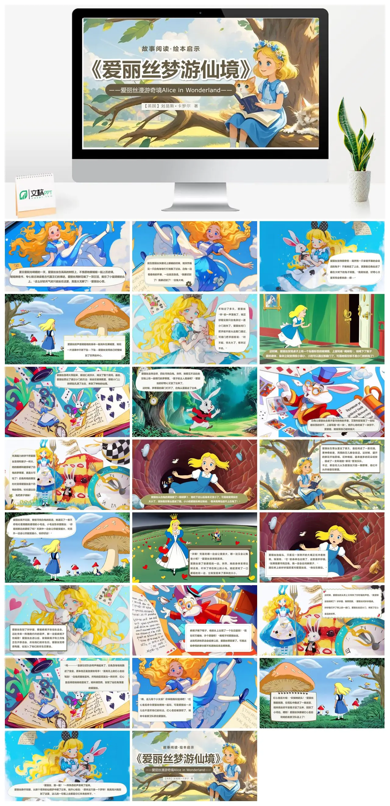 爱丽丝漫游奇境故事简介PPT
