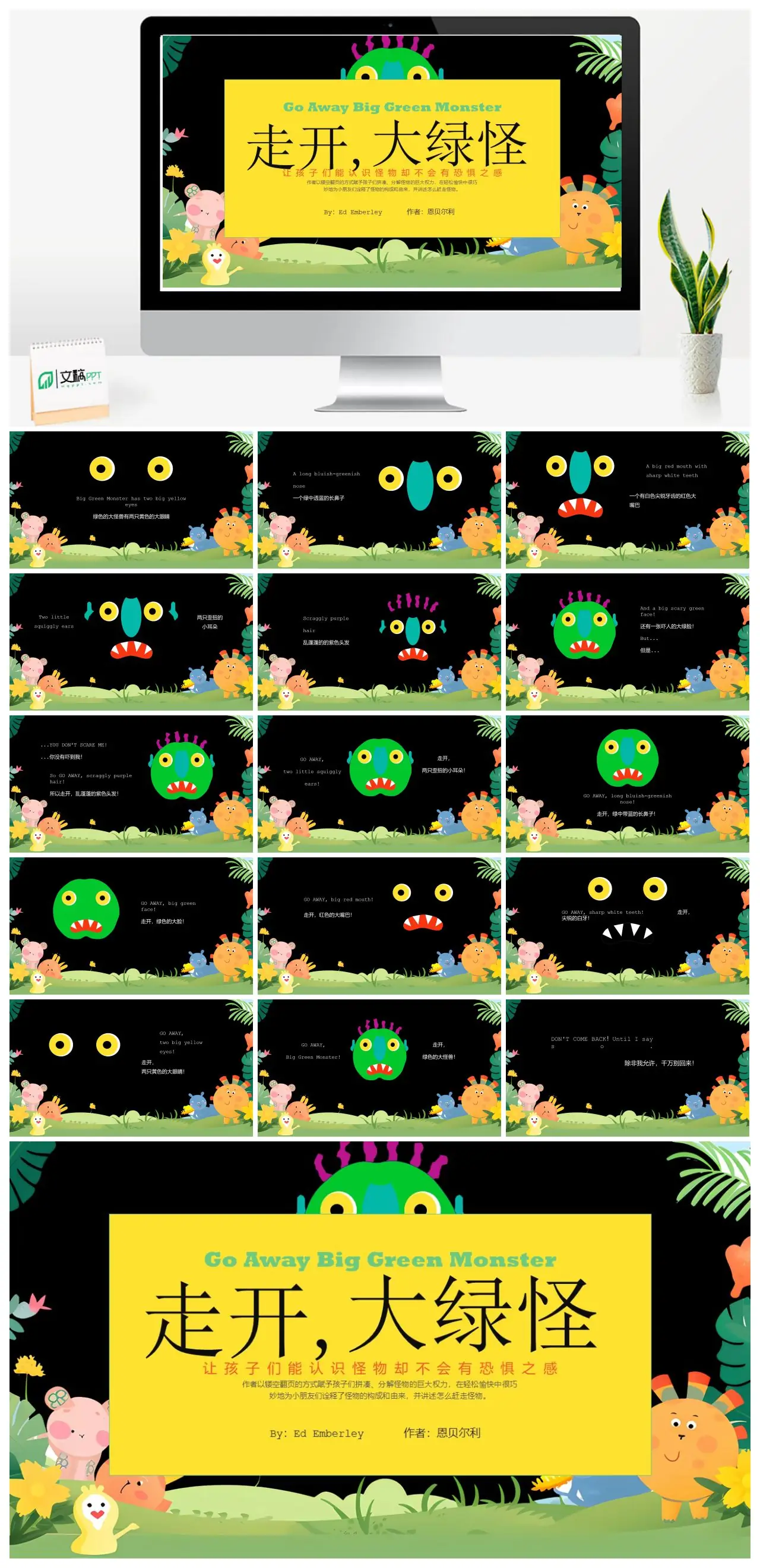 走开大绿怪绘本故事PPT