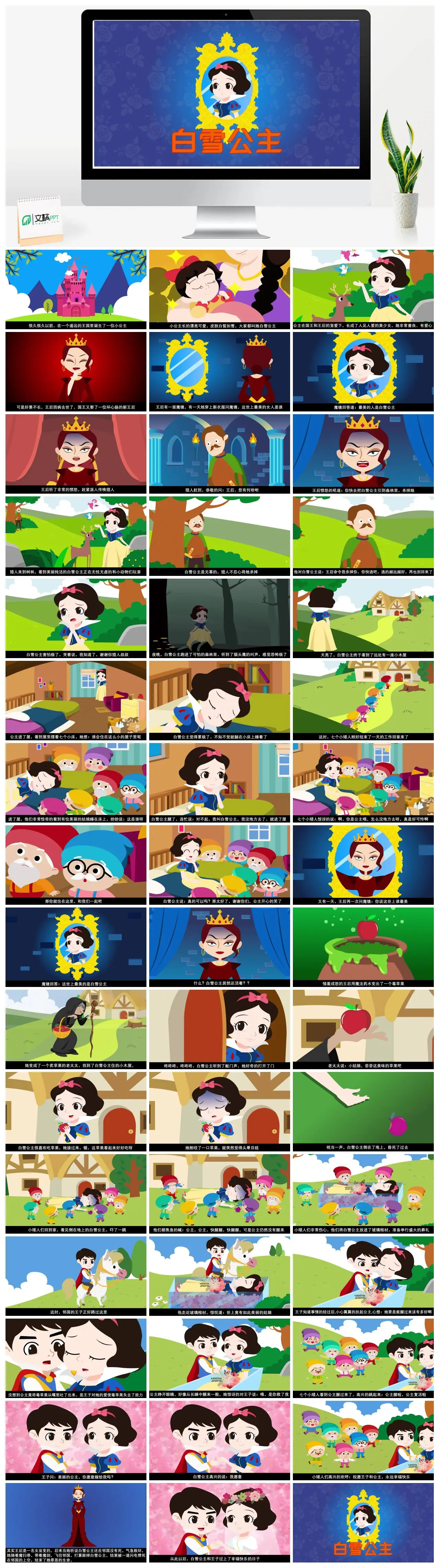 童话故事白雪公主PPT
