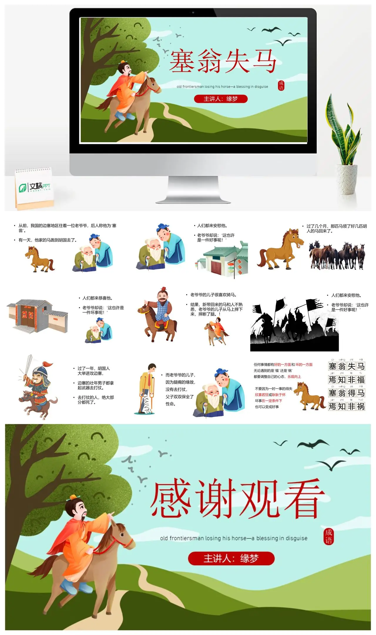 塞翁失马寓言故事PPT