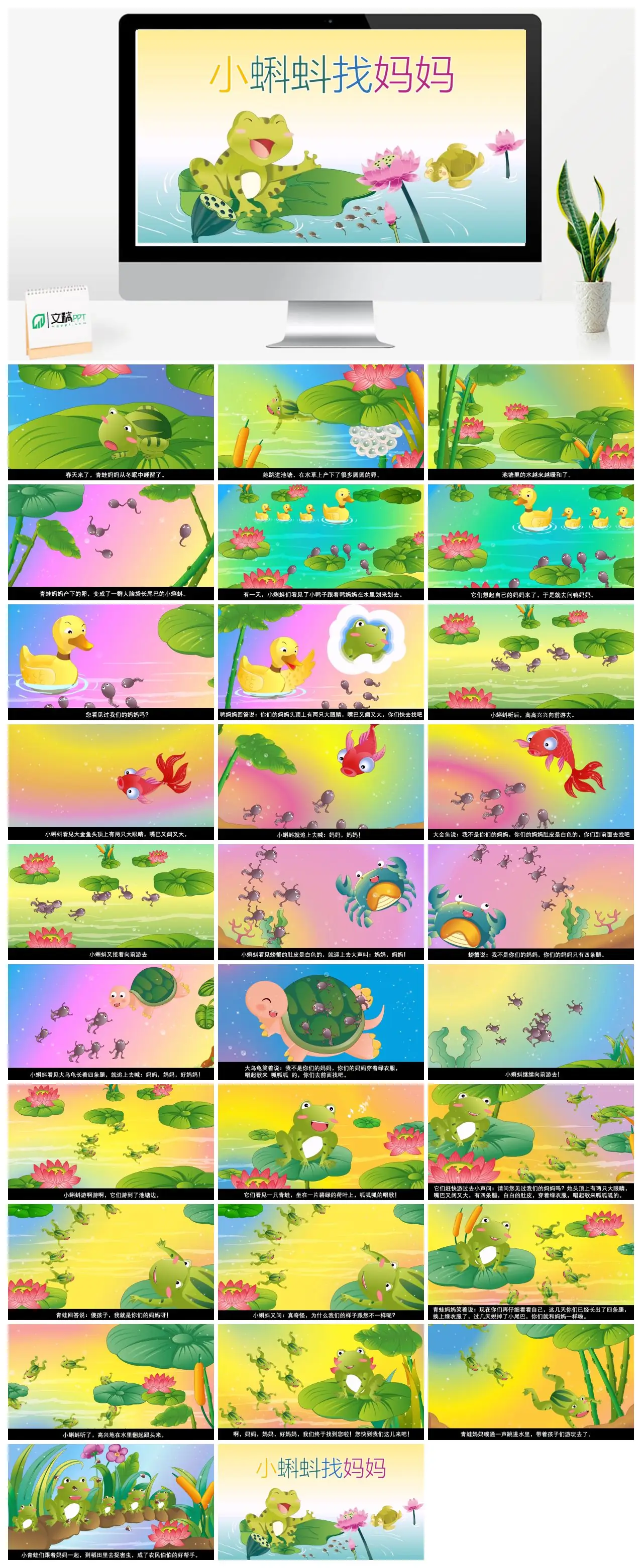 小蝌蚪找妈妈故事绘本PPT