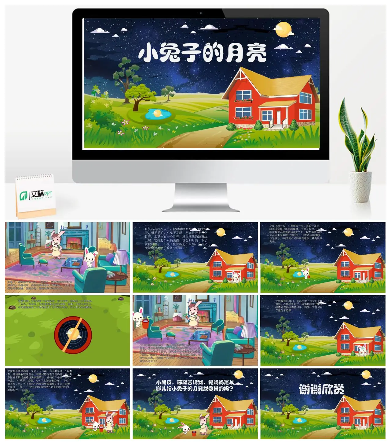 小兔子捞月亮的故事PPT