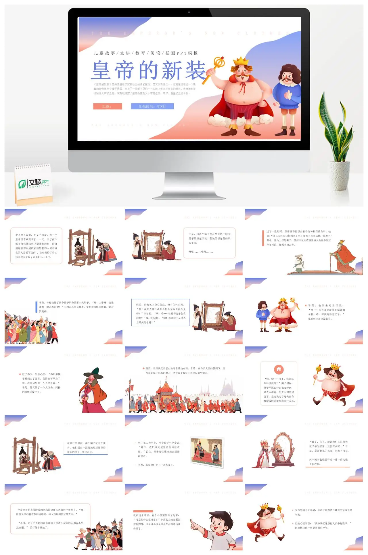皇帝的新装童话故事教育阅读插画PPT