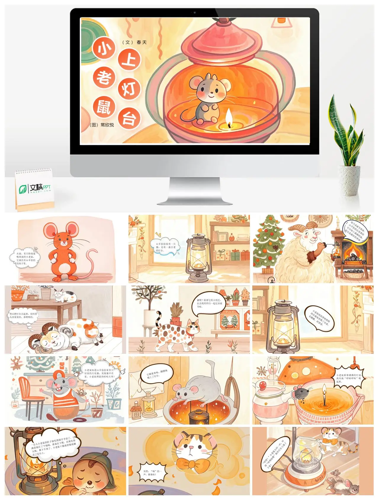 小老鼠上灯台故事PPT