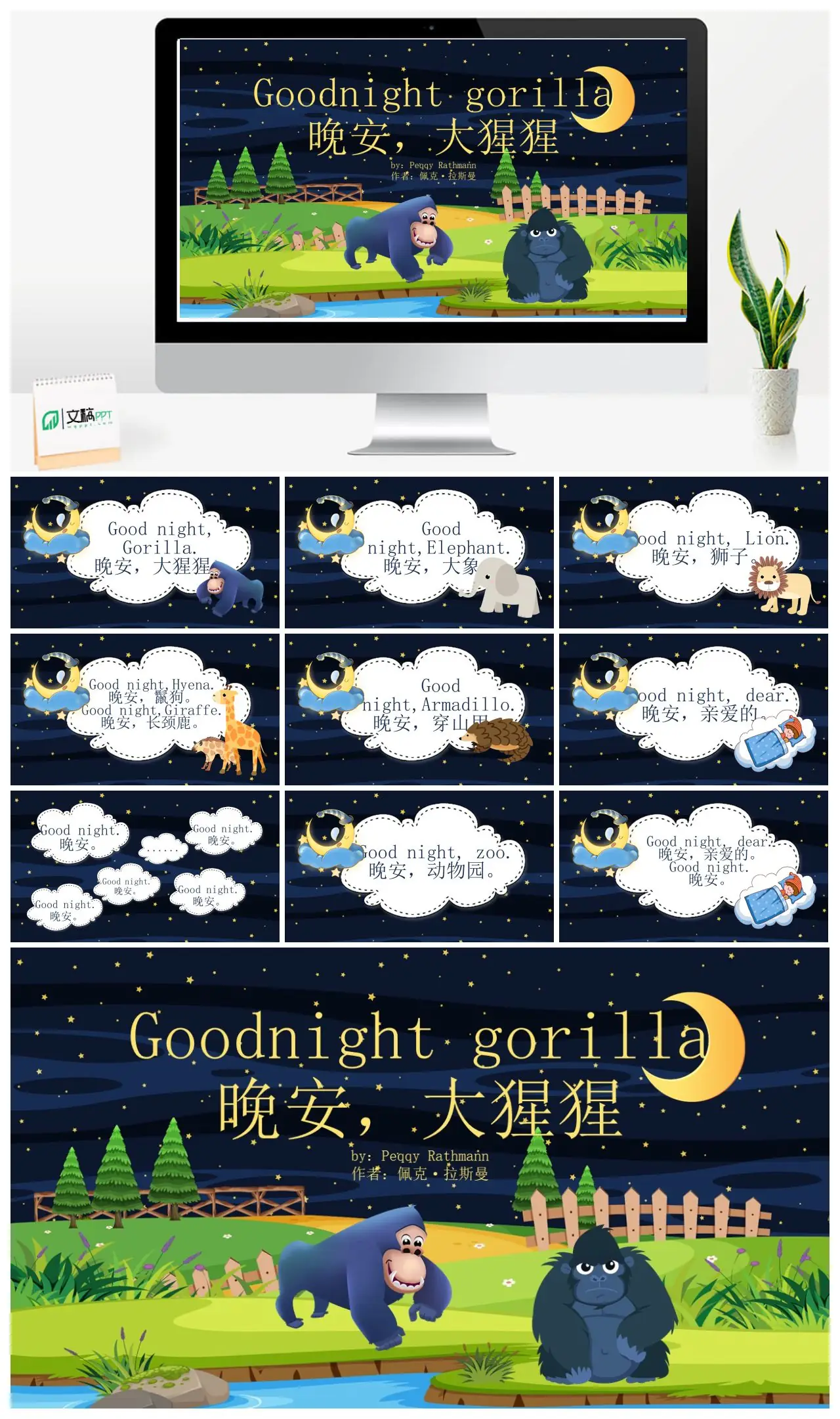 晚安大猩猩和动物们PPT