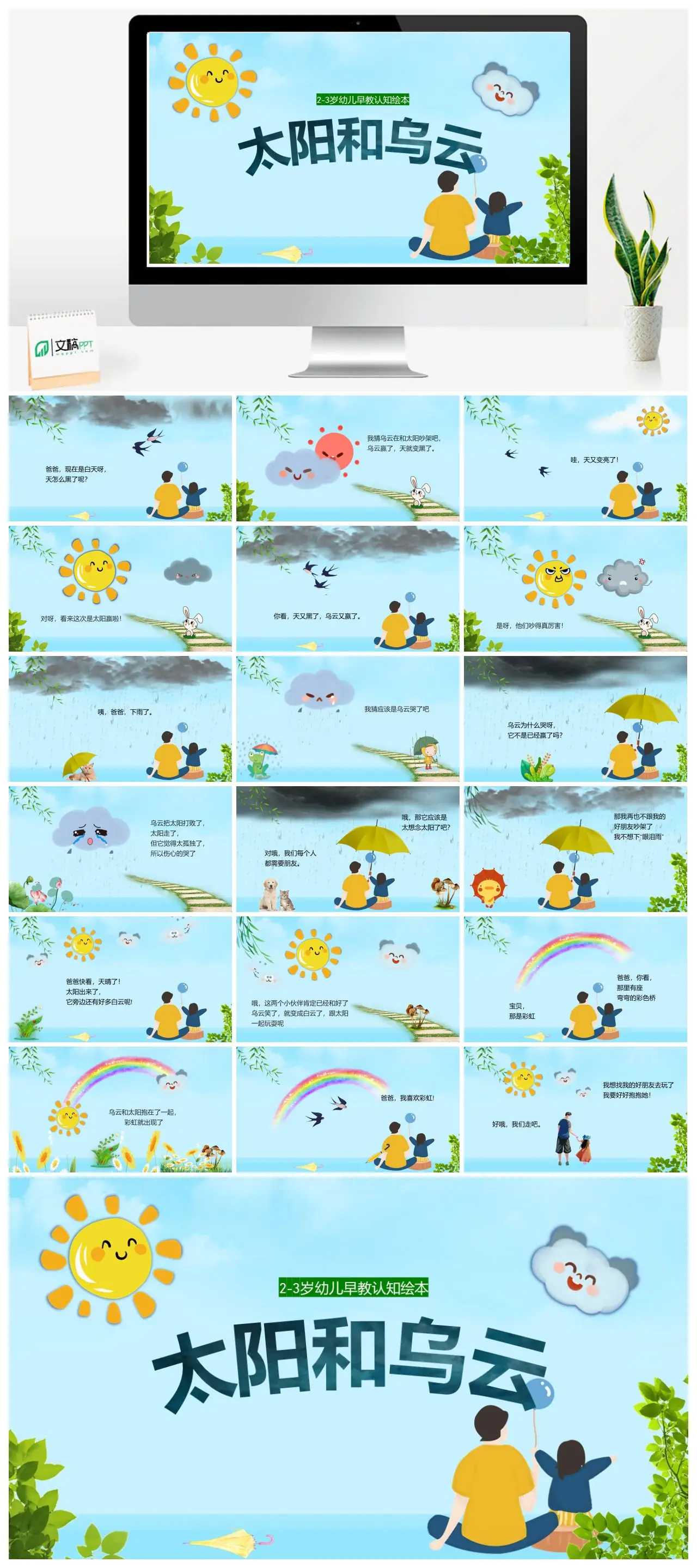 太阳和乌云幼儿早教认知绘本PPT