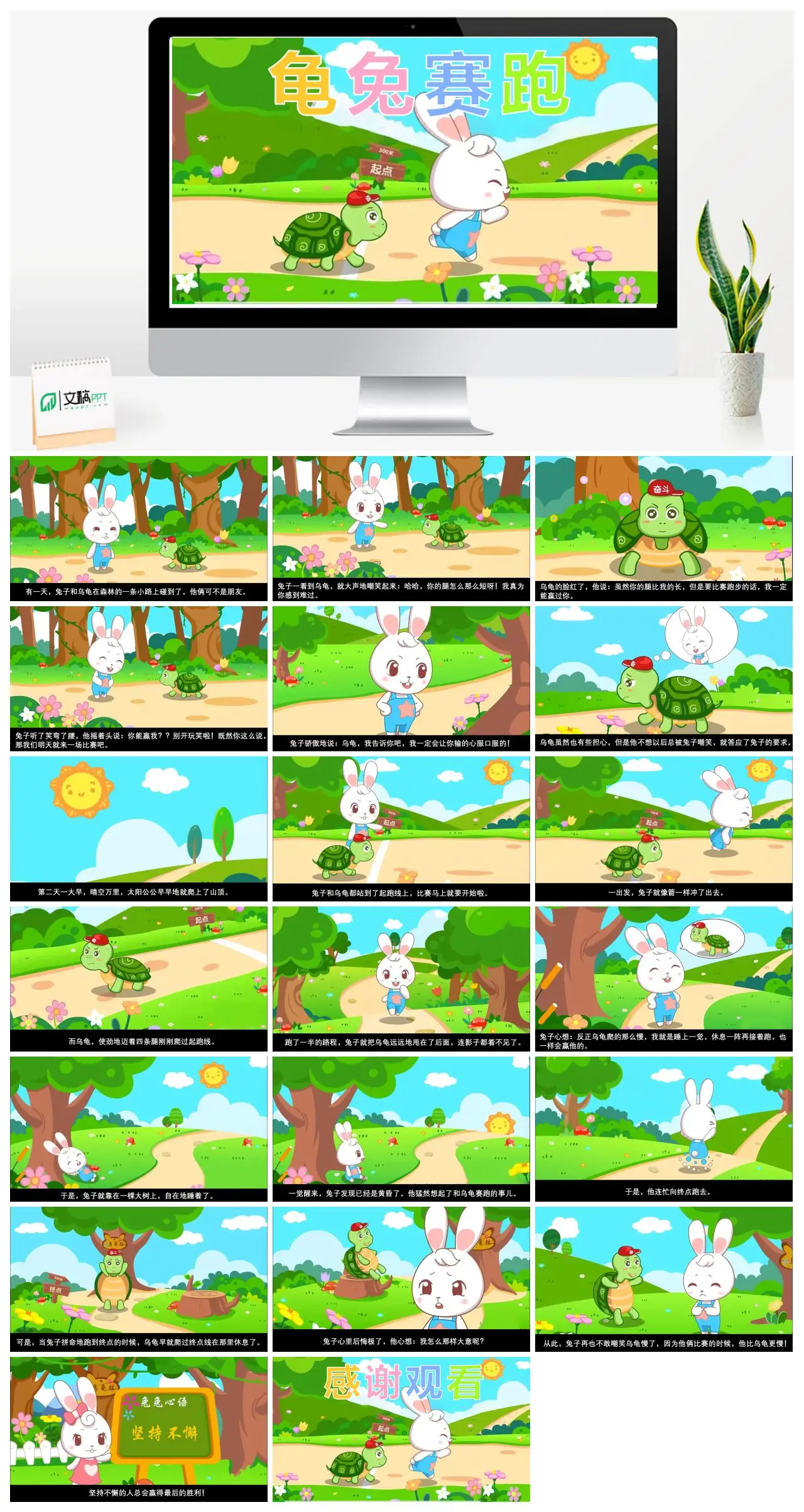 龟兔赛跑寓言故事PPT