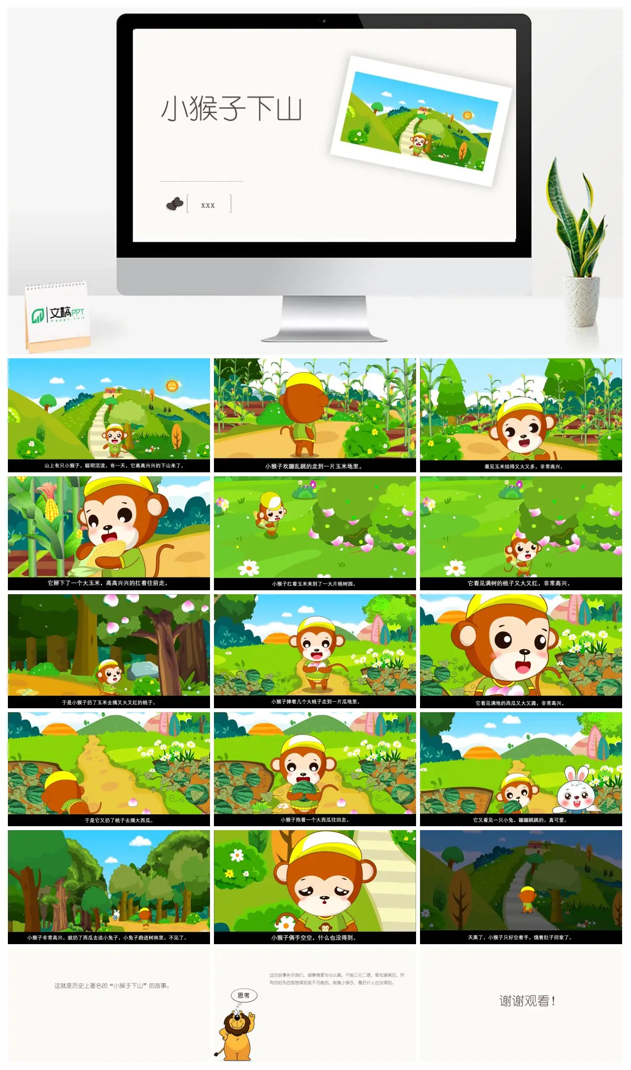 小猴子下山的故事PPT