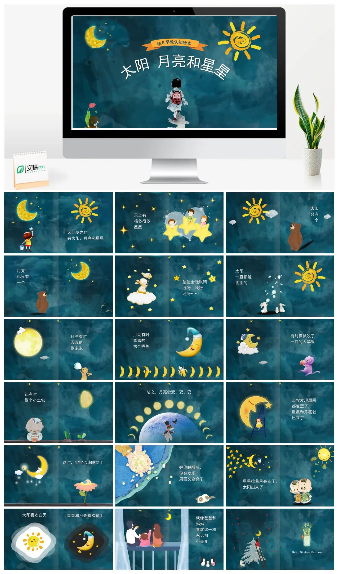 太阳月亮和星星幼儿早教认知绘本PPT