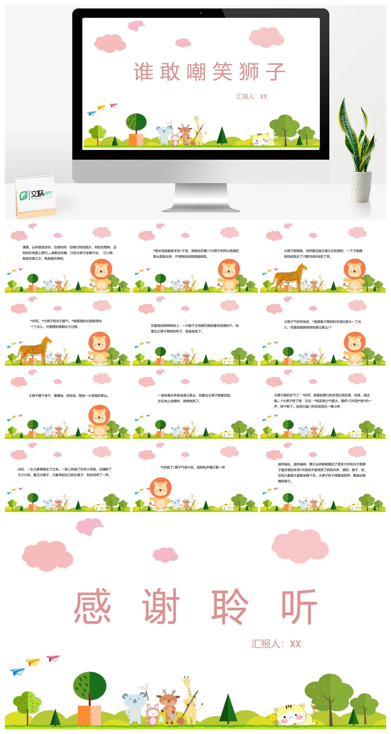 谁敢嘲笑狮子 动物寓言故事PPT