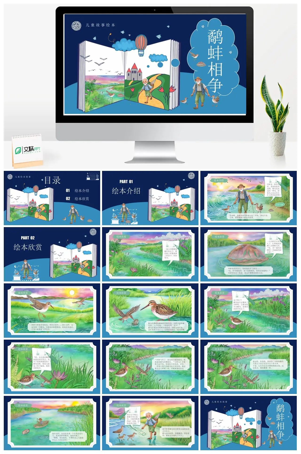 鹬蚌相争绘本故事PPT
