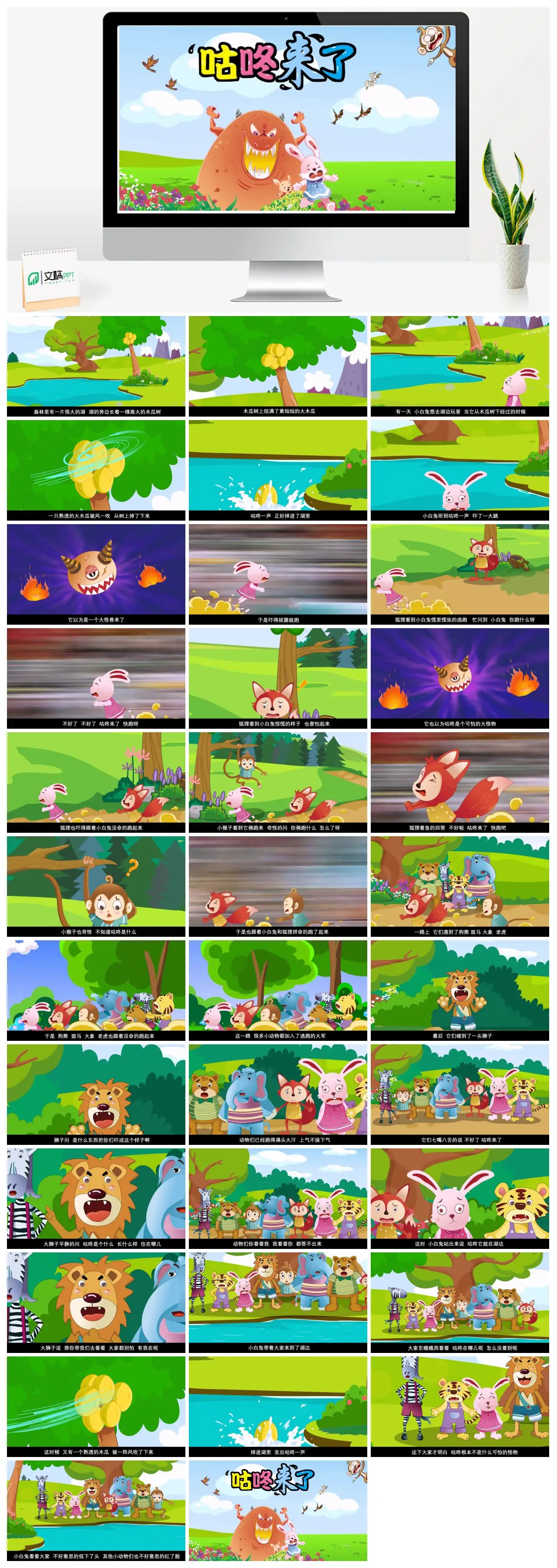 咕咚来了森林湖和木瓜树PPT