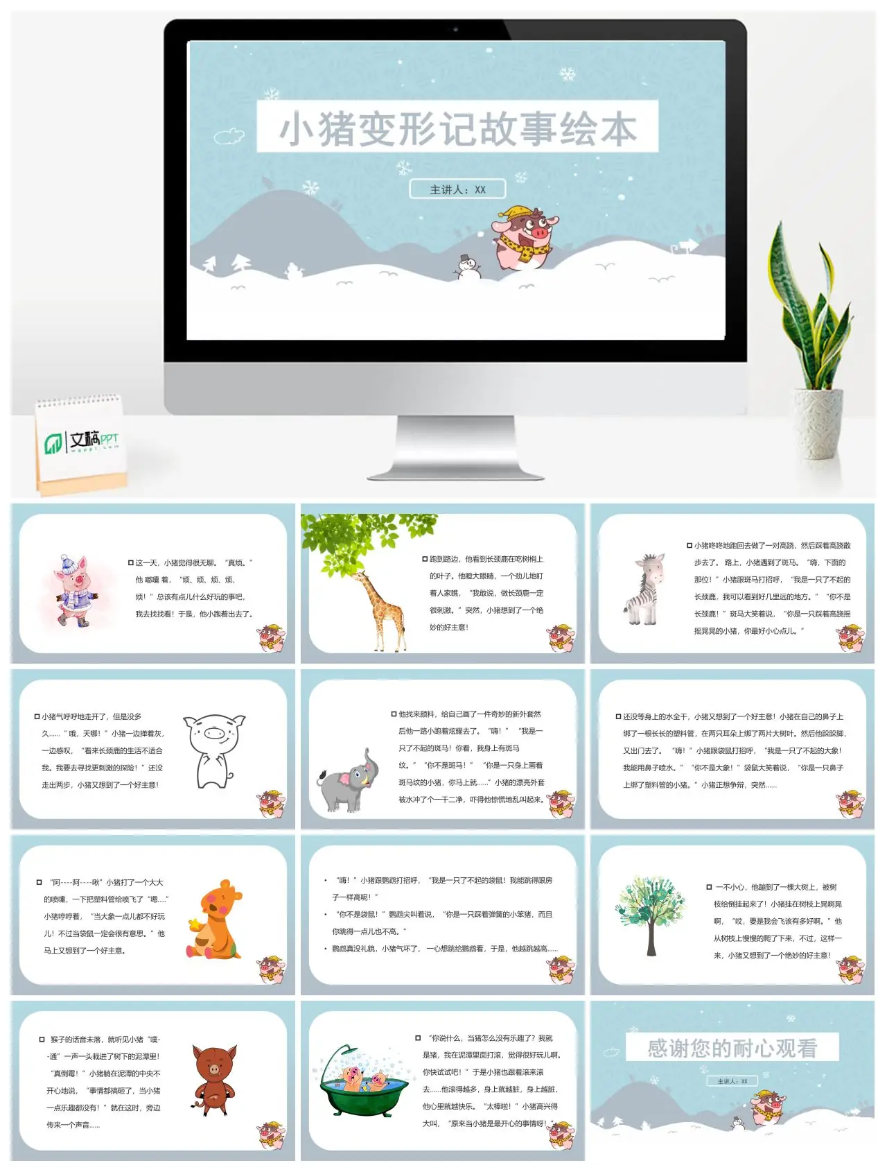 小猪变形记故事绘本PPT