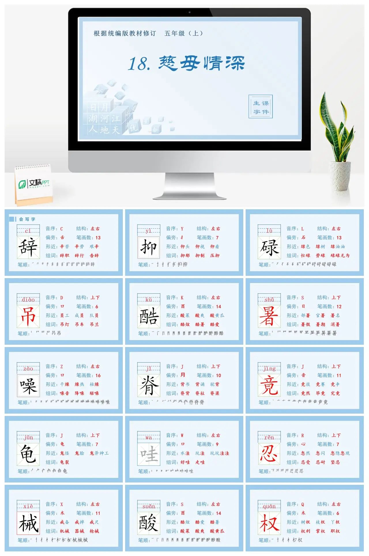 统编版五年级上慈母情深深生字教学PPT