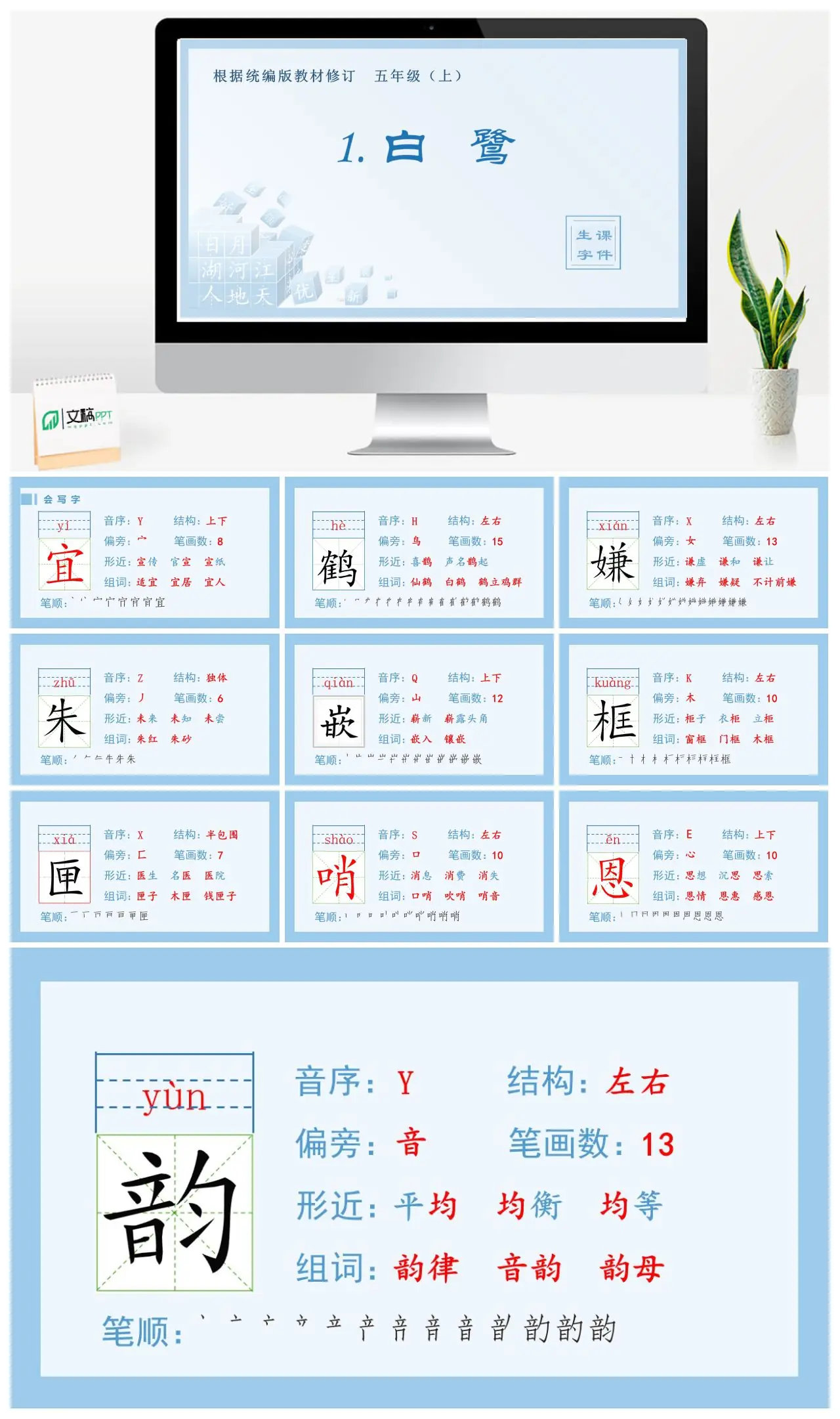 统编版五年级上语文生字课件白鹭PPT