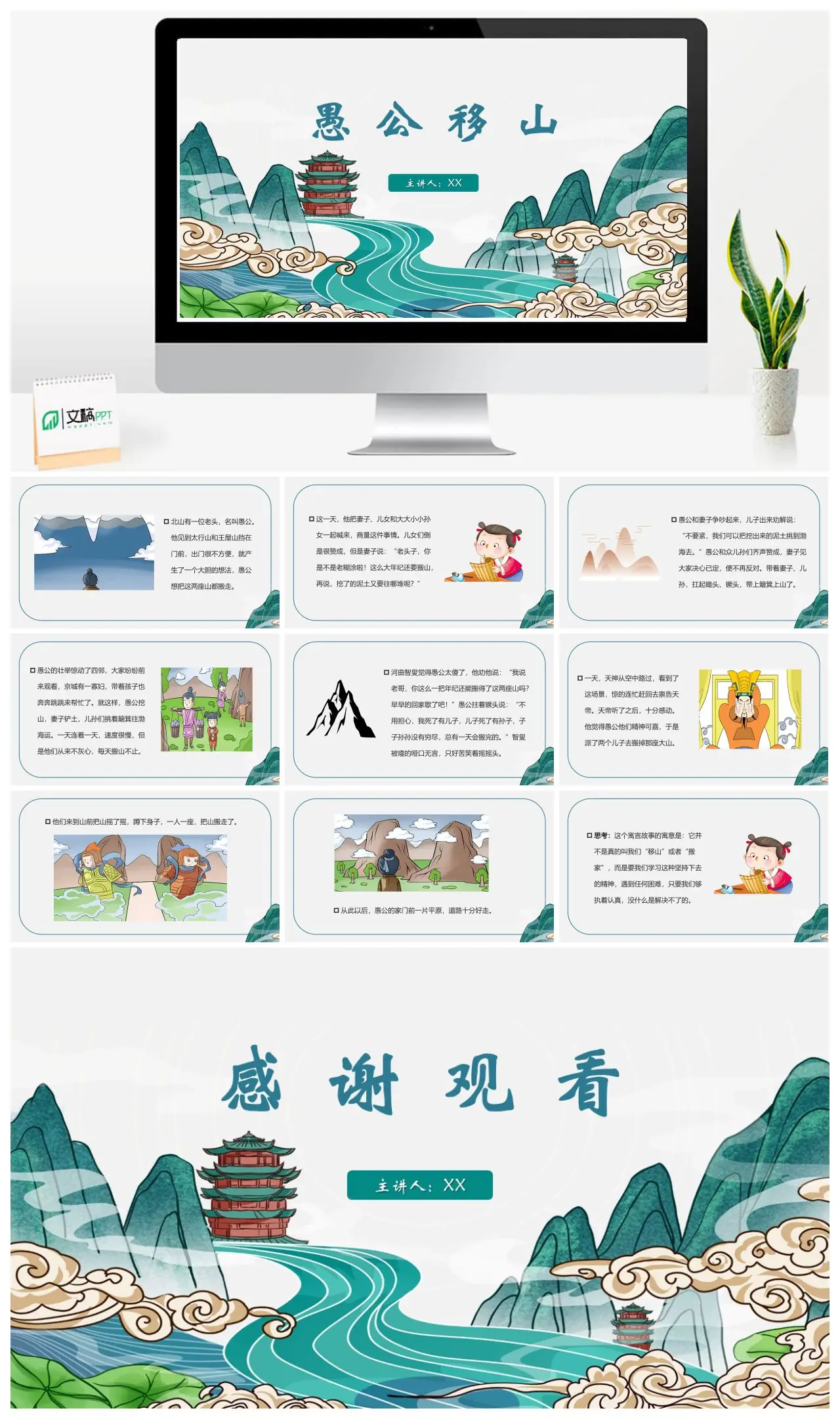 愚公移山寓言故事PPT