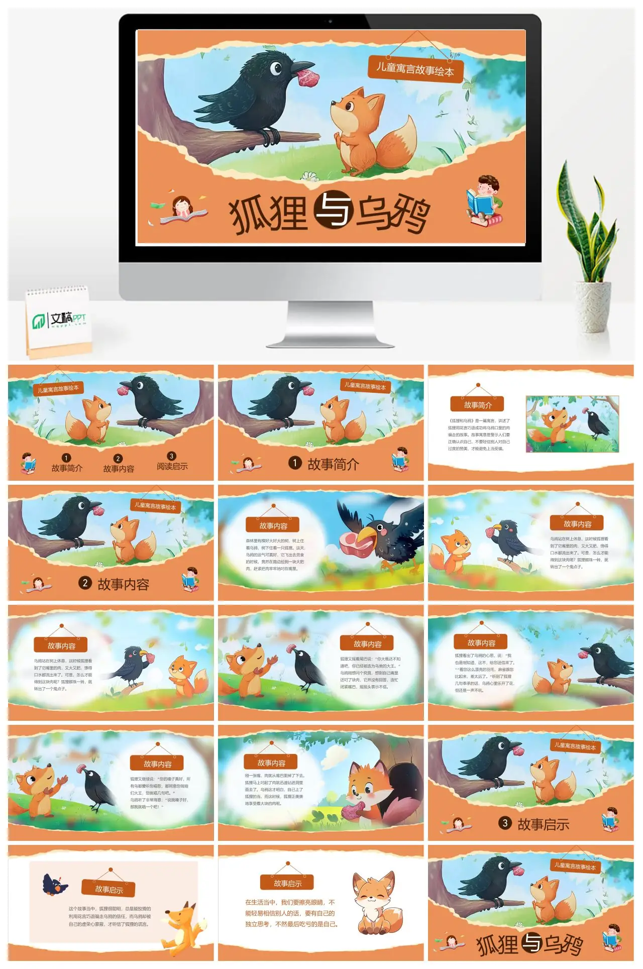 狐狸和乌鸦寓言故事PPT