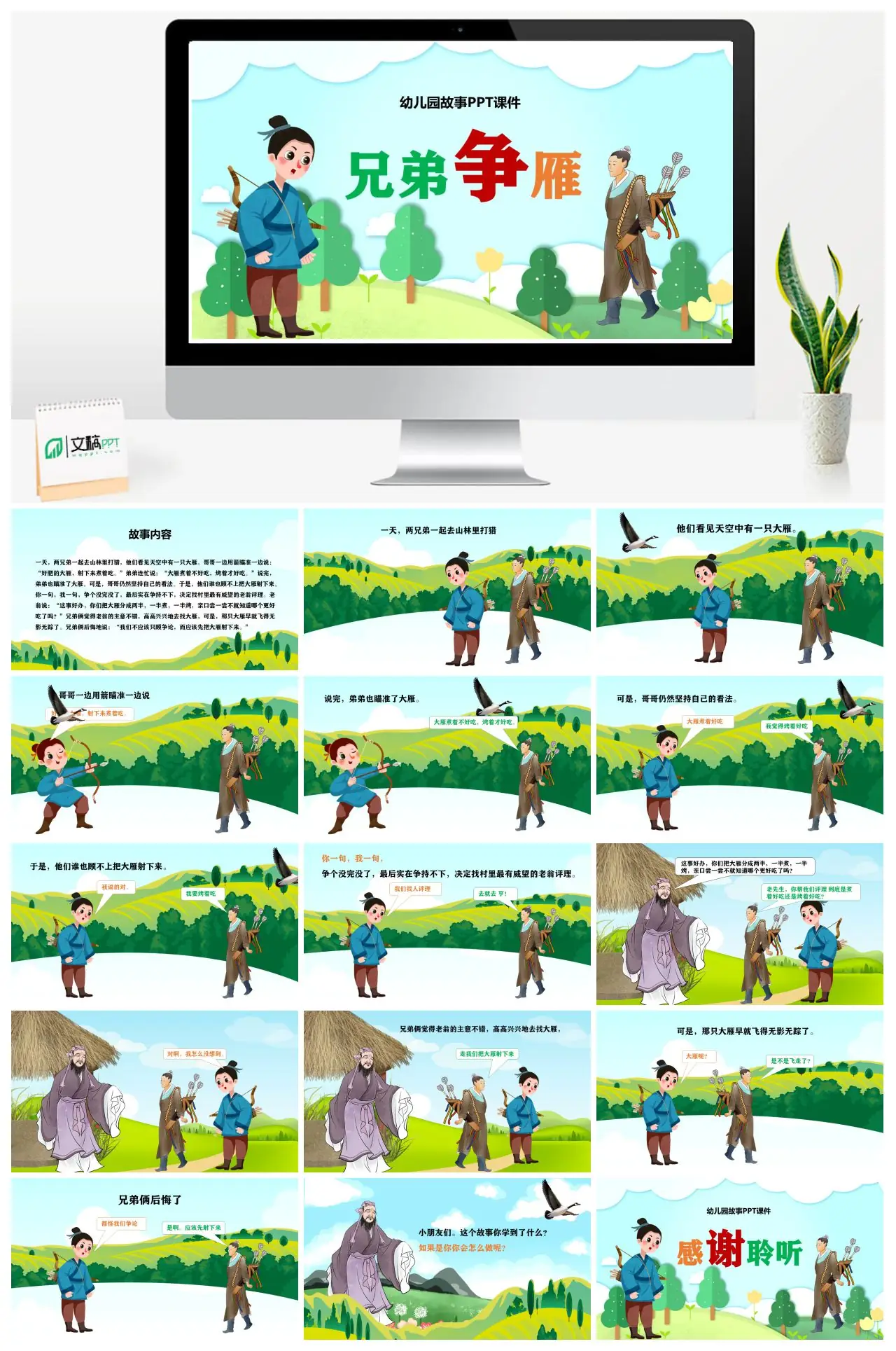 兄弟争雁故事幼儿园教学PPT