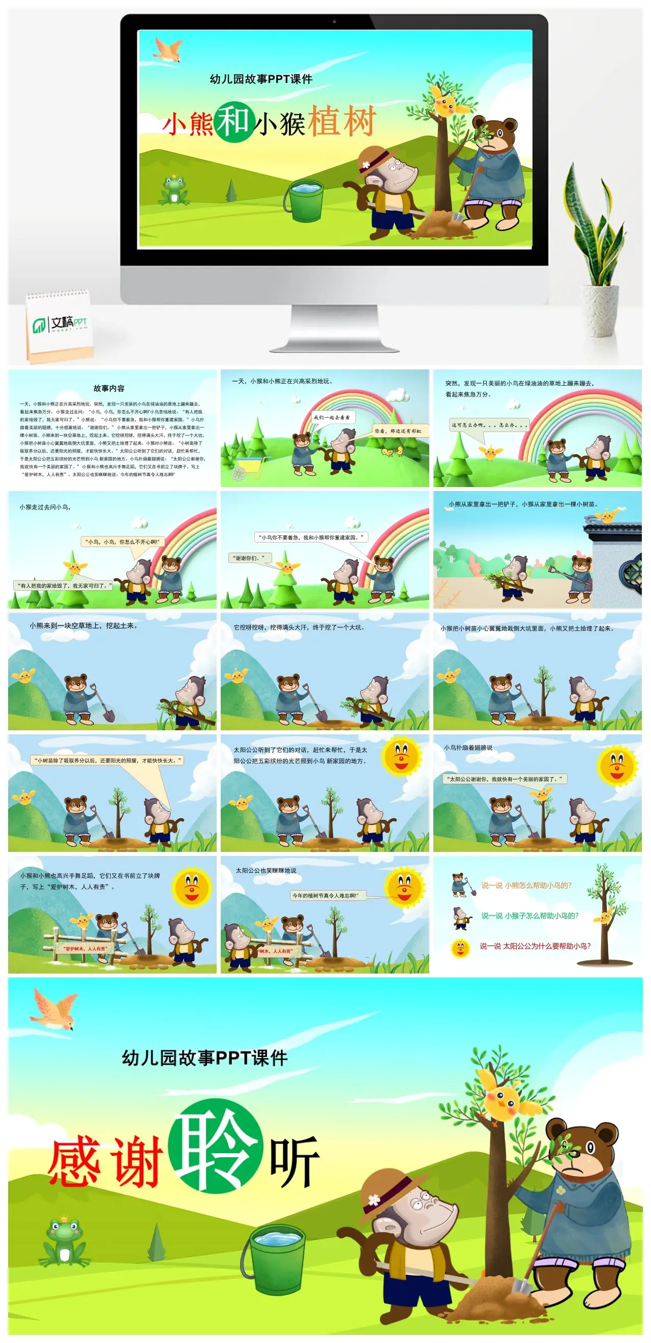小熊和小猴植树故事幼儿园教学PPT