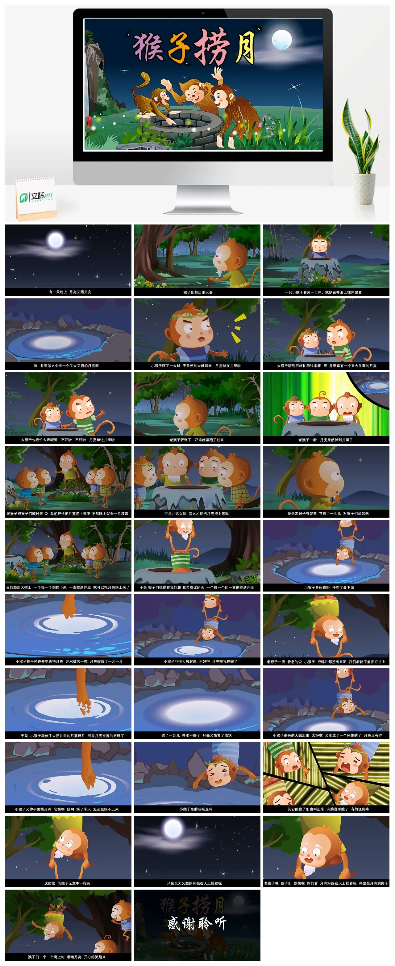 猴子捞月故事PPT
