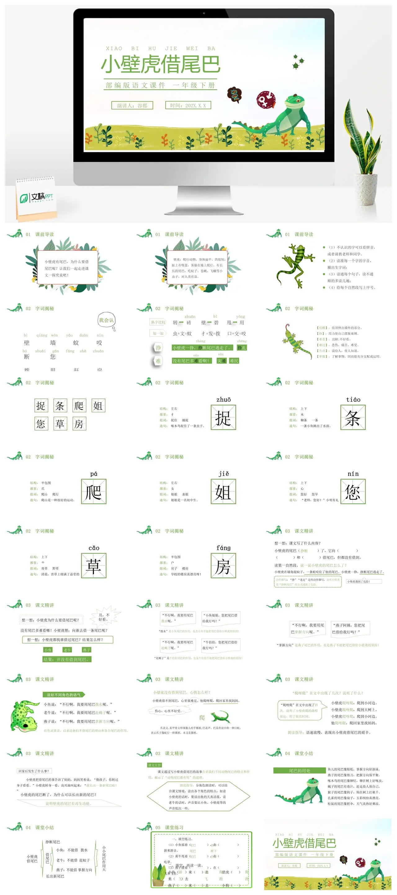 小壁虎借尾巴课前导读PPT