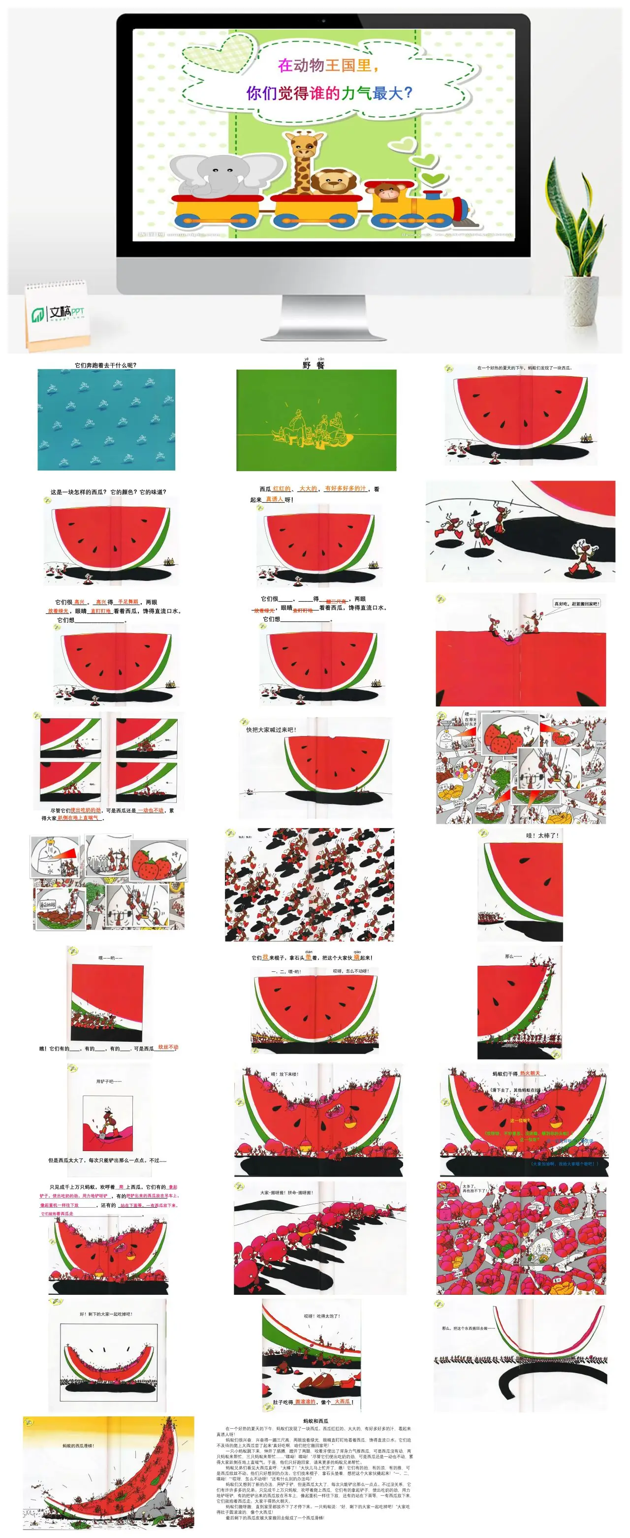 蚂蚁和西瓜动物王国野餐故事PPT
