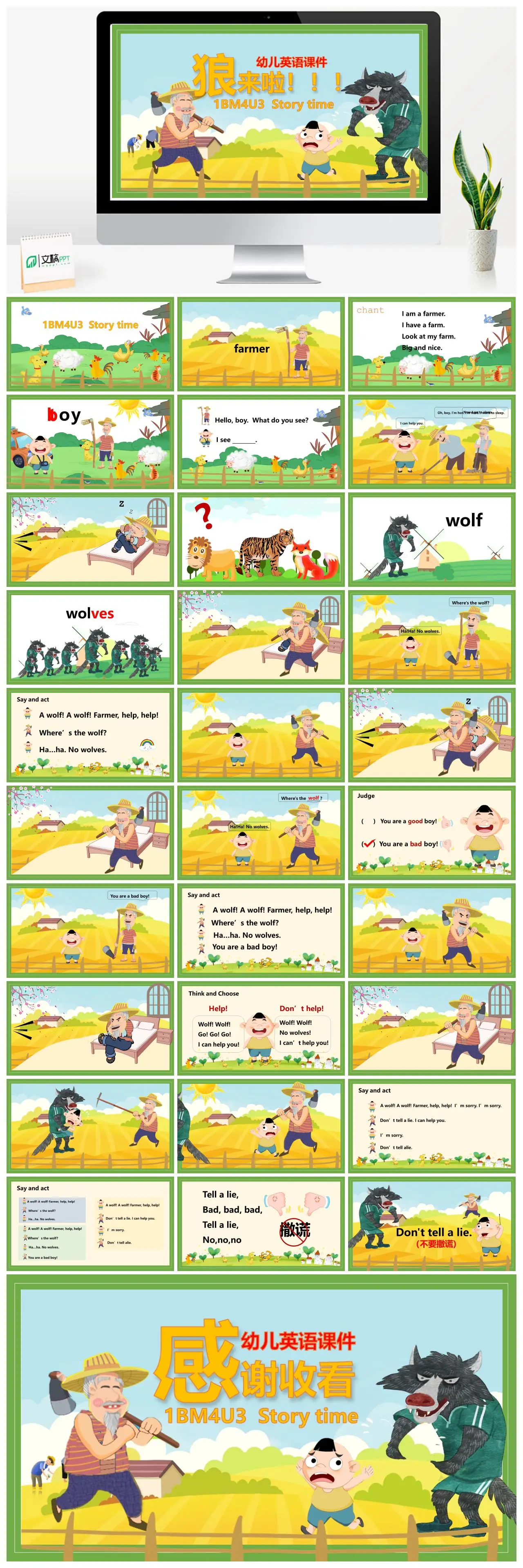 狼来了1BM4U3幼儿英语故事时间PPT