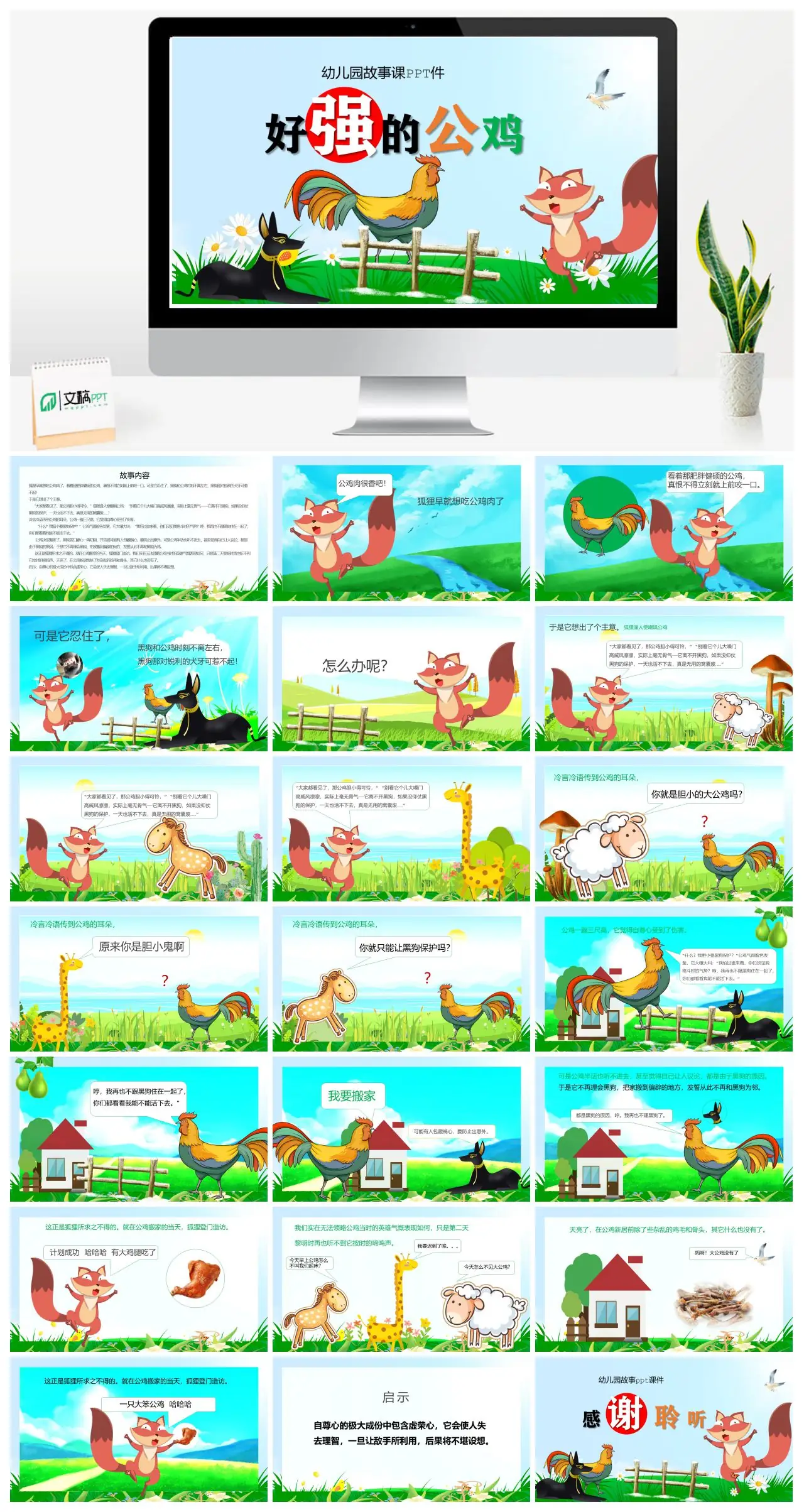 好强的公鸡幼儿园故事课PPT