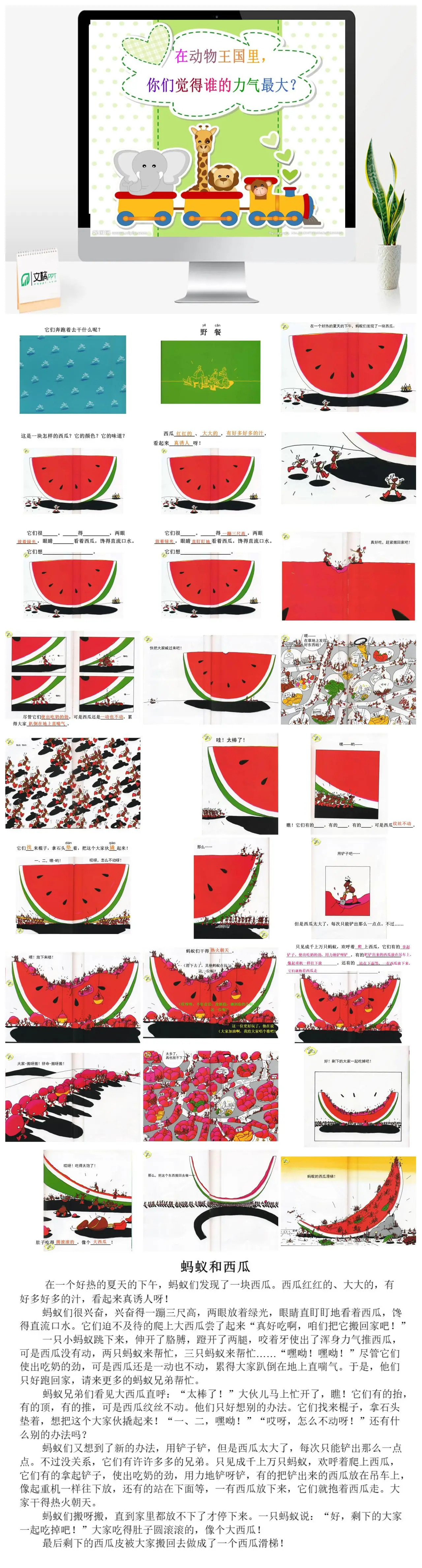 蚂蚁和西瓜动物王国故事PPT