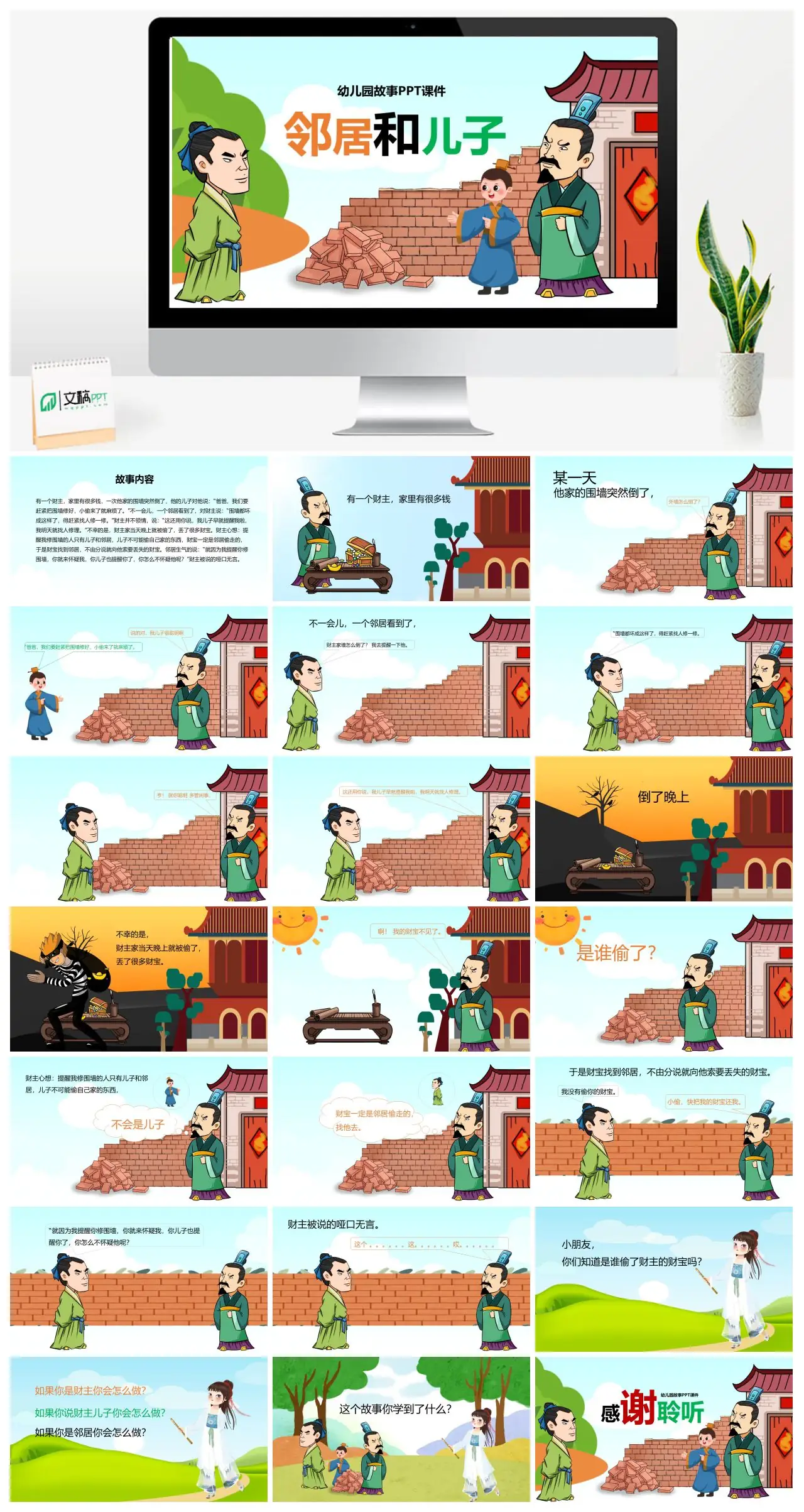 幼儿园故事邻居和儿子财主与围墙PPT