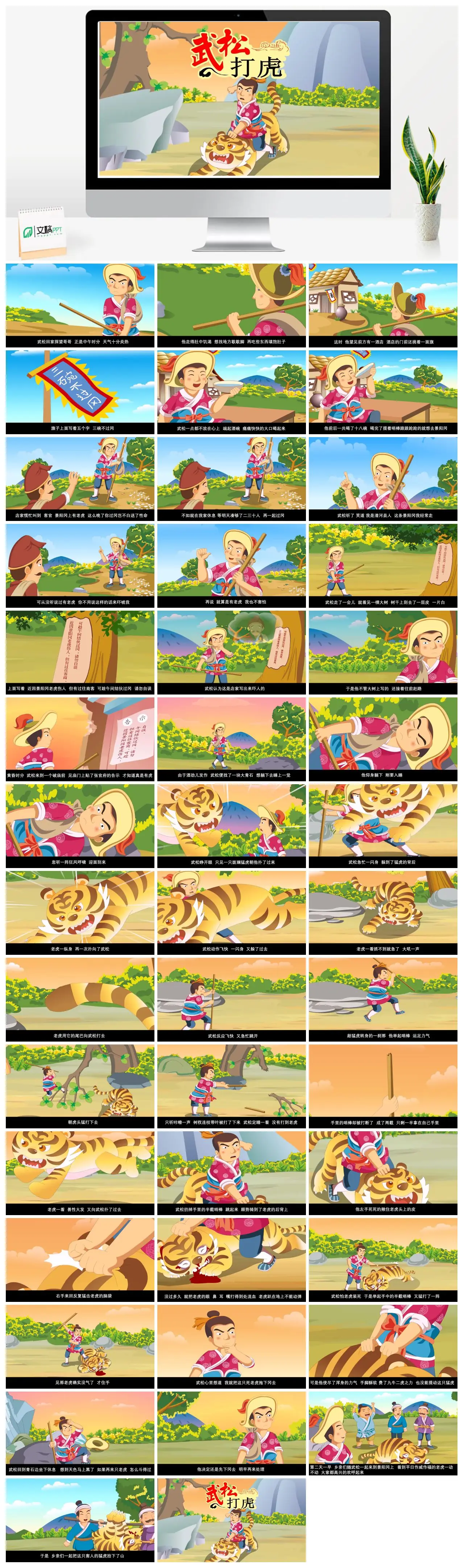 武松回家途中饥渴遇虎PPT