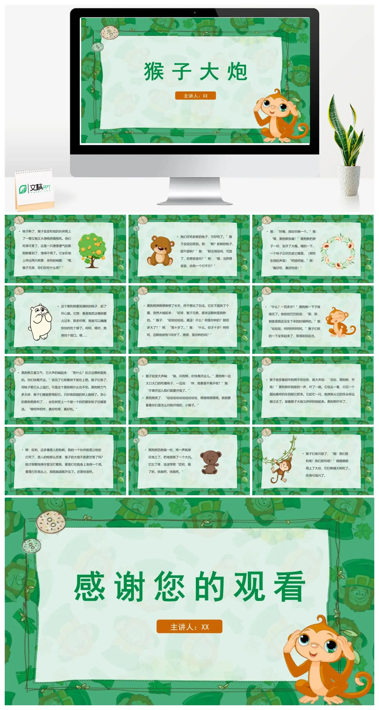 猴子皮皮和黑狗熊分享桃子故事PPT