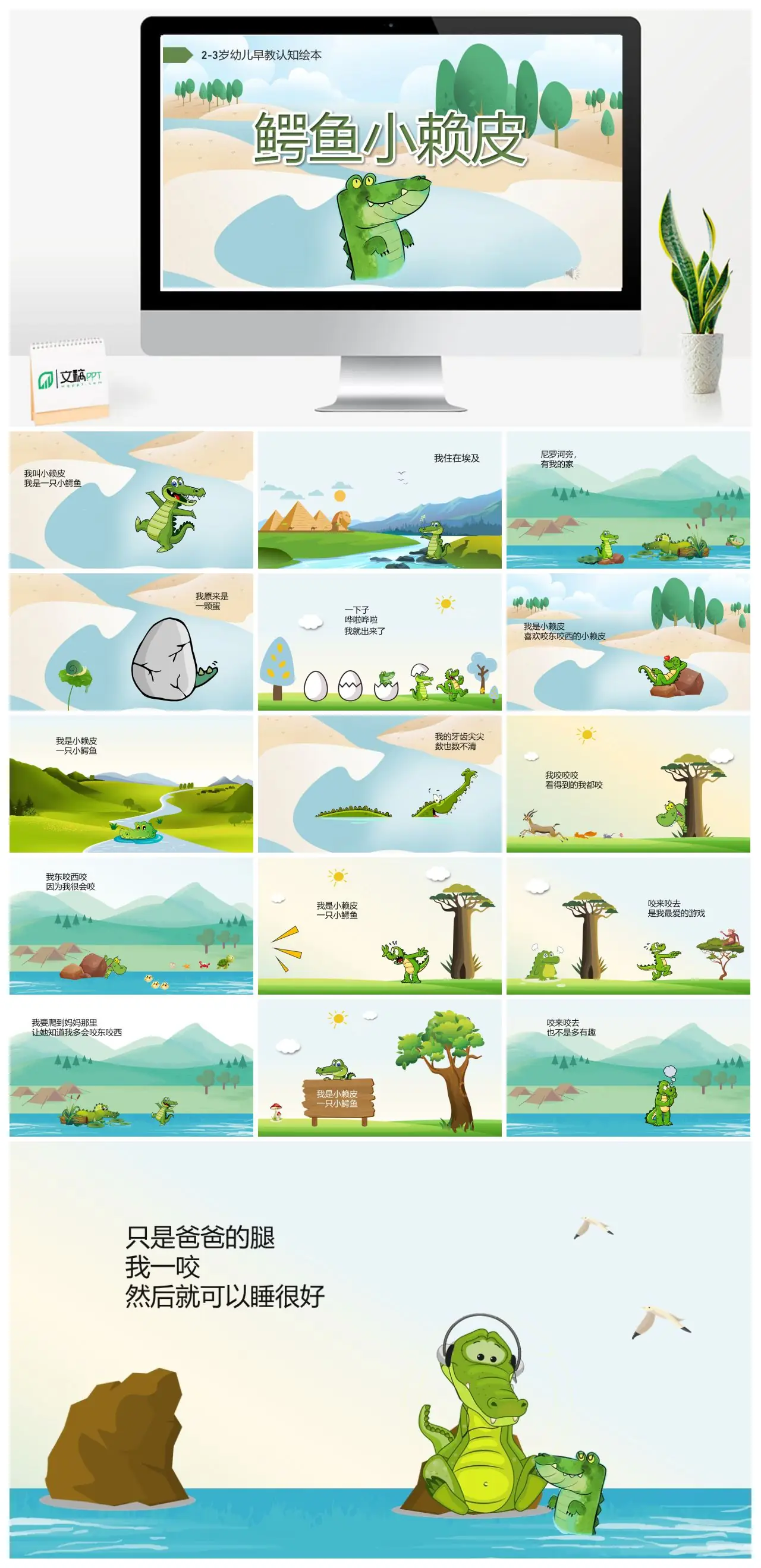 幼儿早教认知绘本鳄鱼小赖皮住在埃及PPT