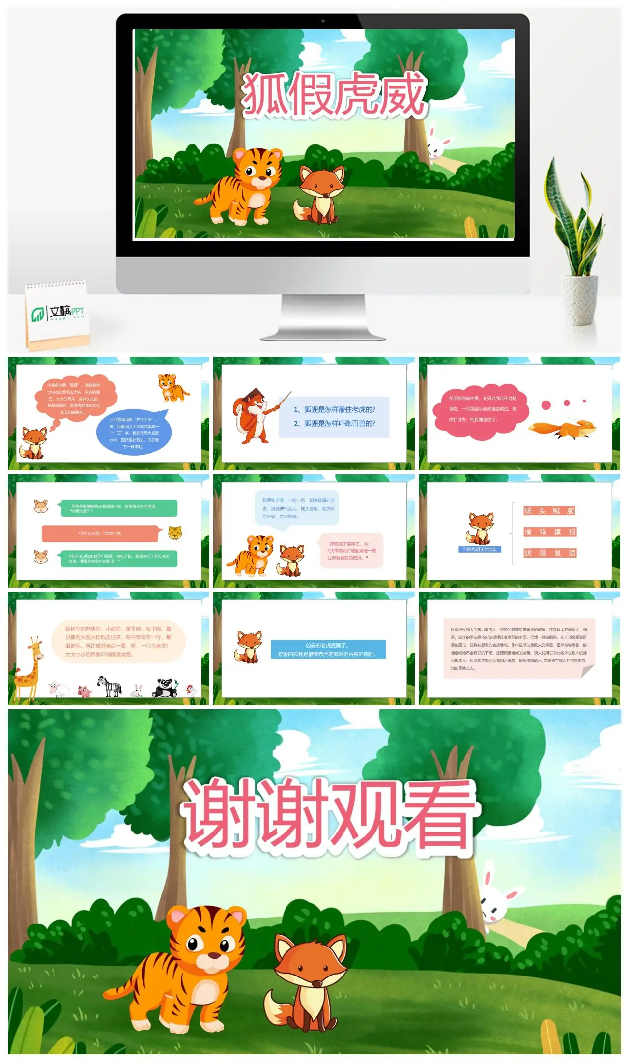 狐假虎威寓言故事解析PPT