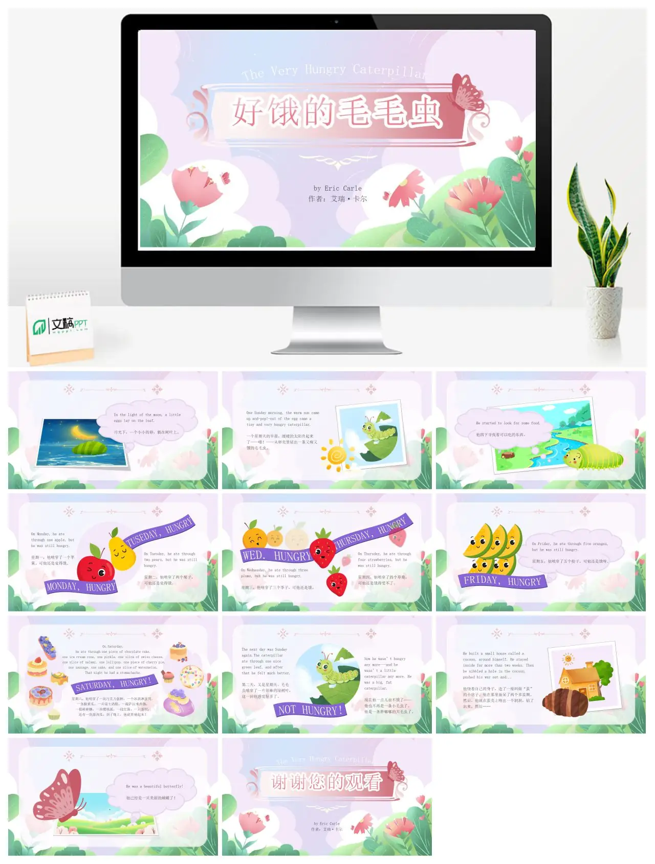 好饿的毛毛虫绘本故事PPT