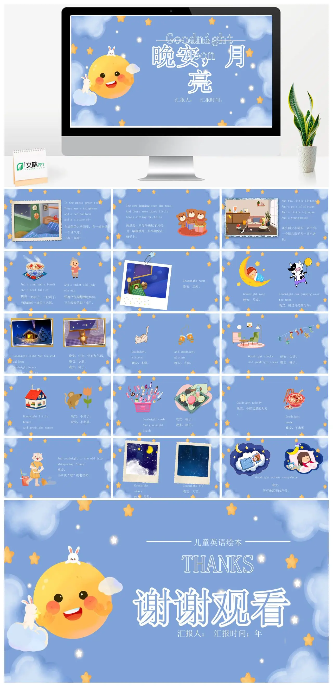 儿童英语绘本晚安月亮Goodnight MoonPPT