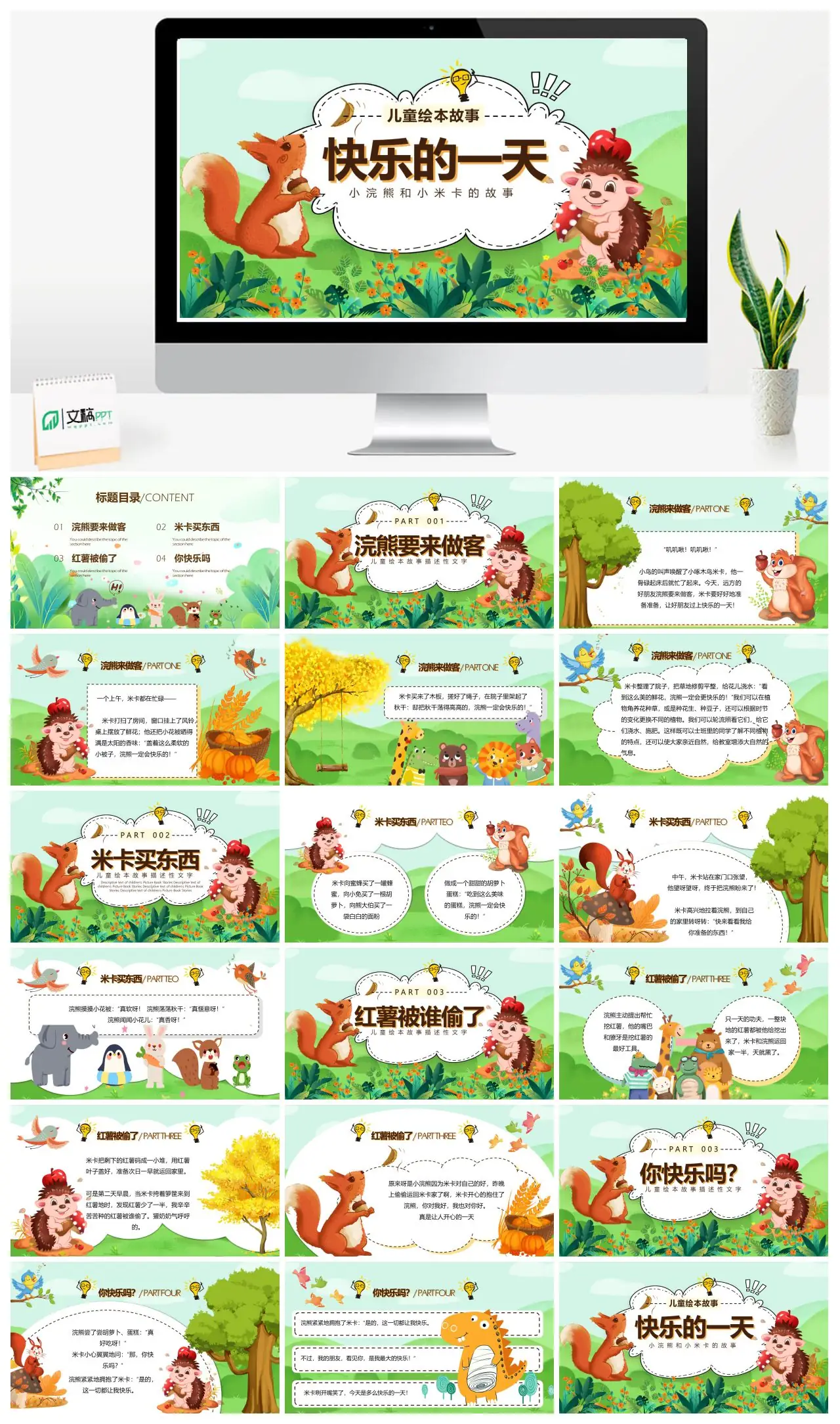 快乐的一天浣熊来做客儿童绘本故事PPT